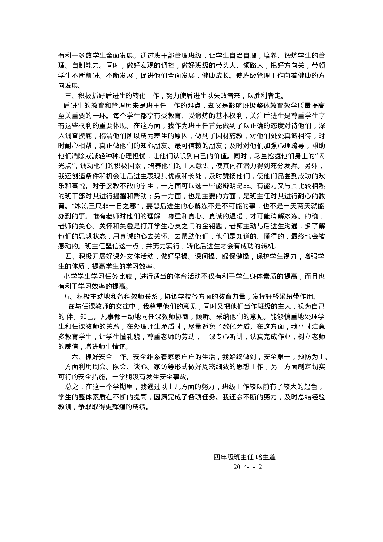 小学四年级班主任工作总结-f464bb428c77.doc 第2页