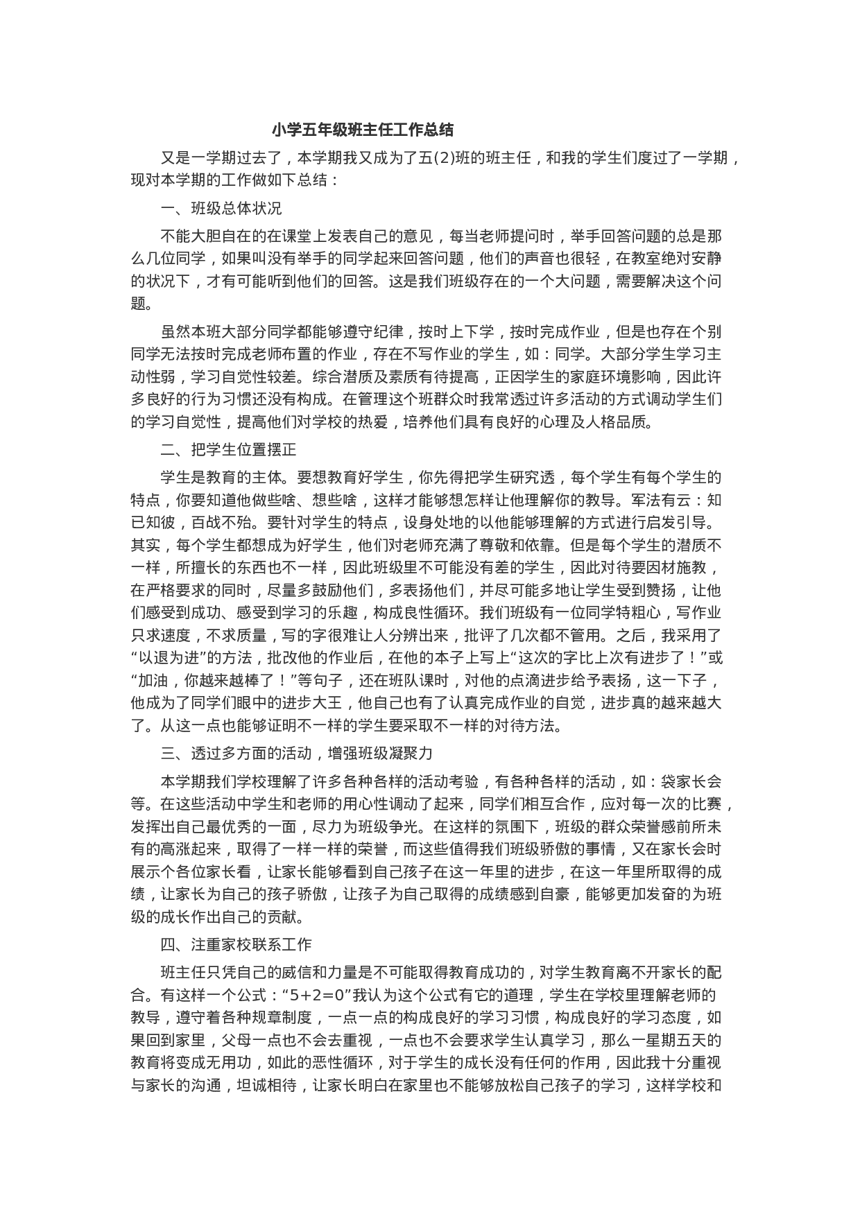 小学五年级班主任工作总结-a749e8fb61f0.doc 第1页
