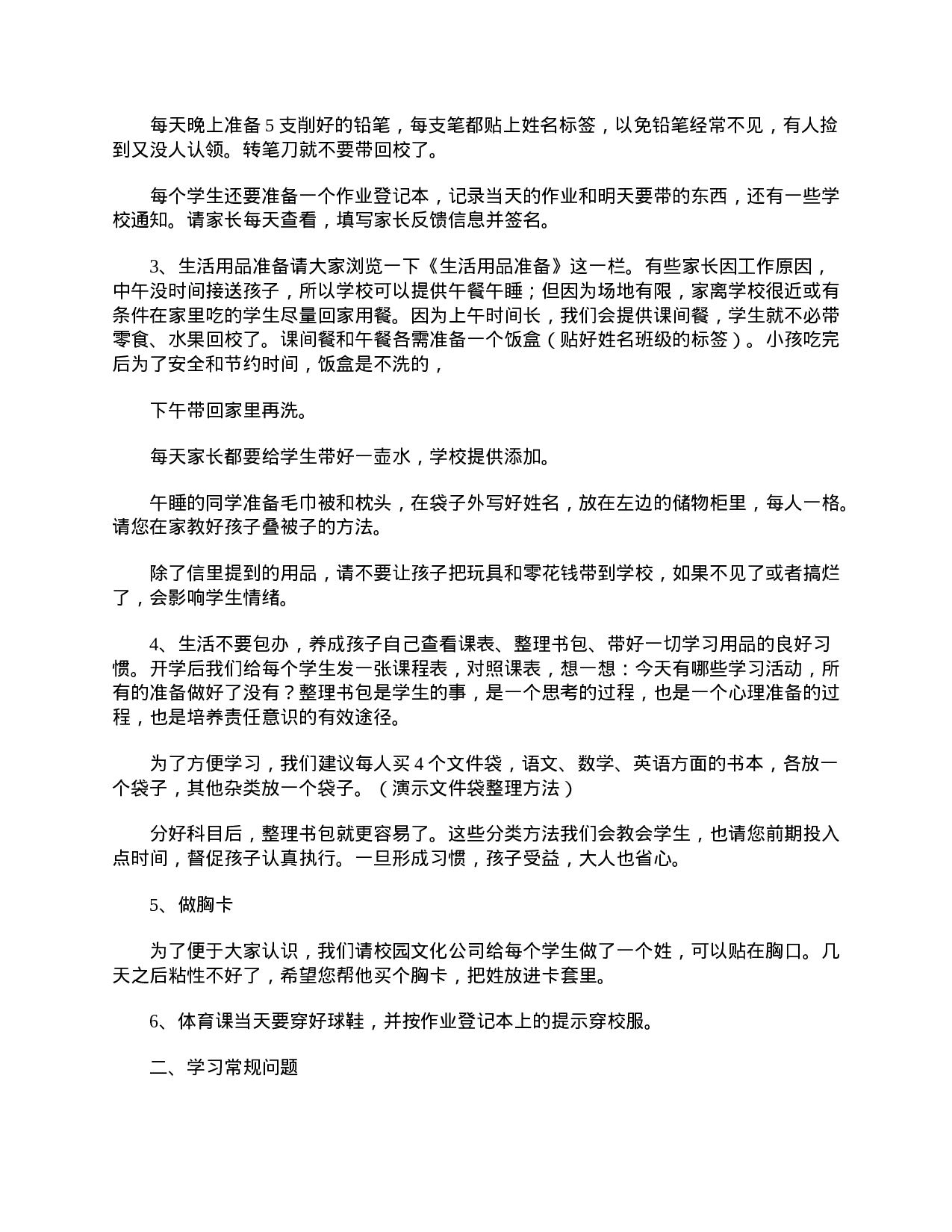 小学一年级下学期家长会班主任发言稿-84b1a0555145.doc 第2页