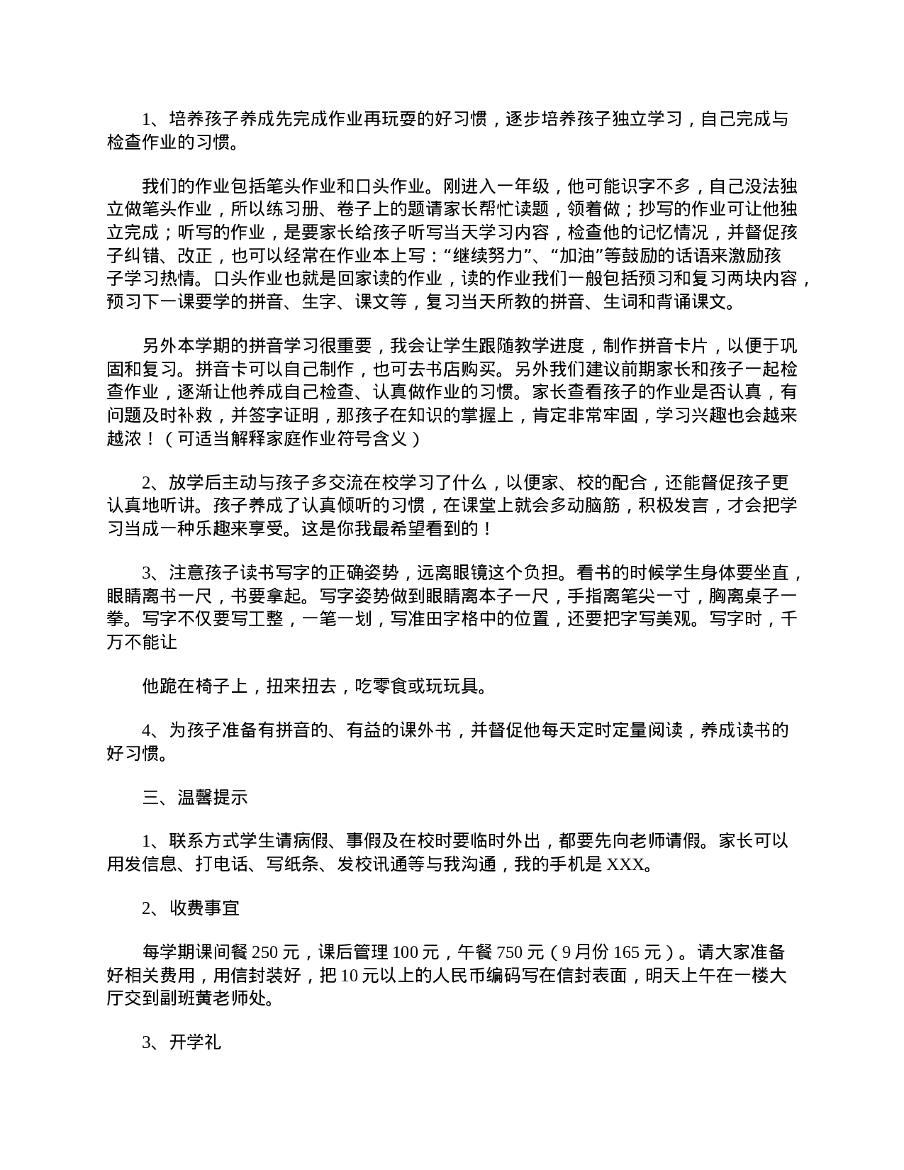 小学一年级下学期家长会班主任发言稿-84b1a0555145.doc 第3页