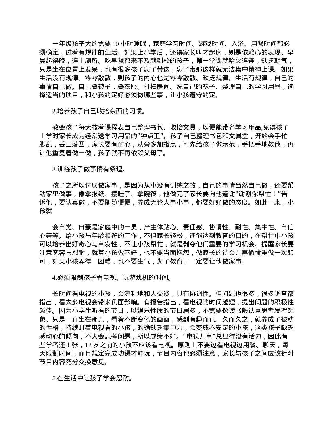 小学一年级下学期家长会班主任发言稿-84b1a0555145.doc 第5页