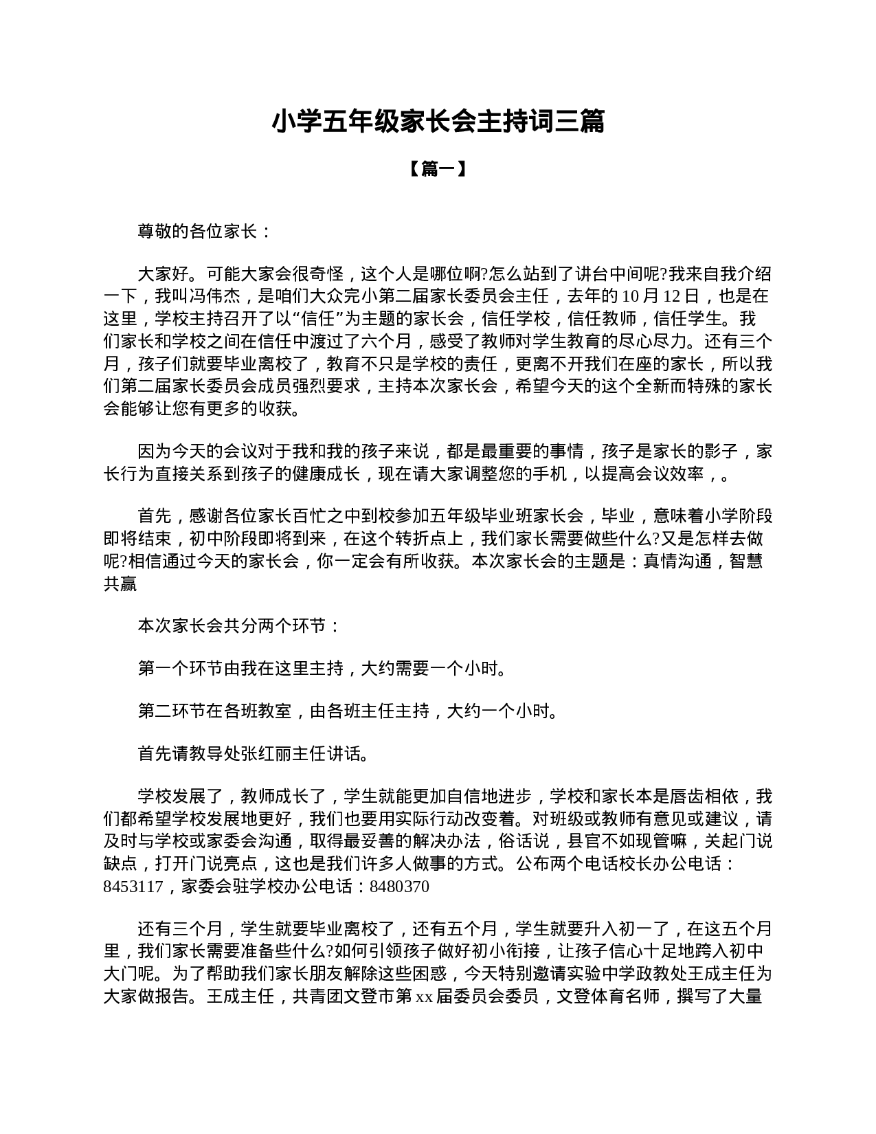小学五年级家长会主持词三篇-96581349c13b.doc 第1页
