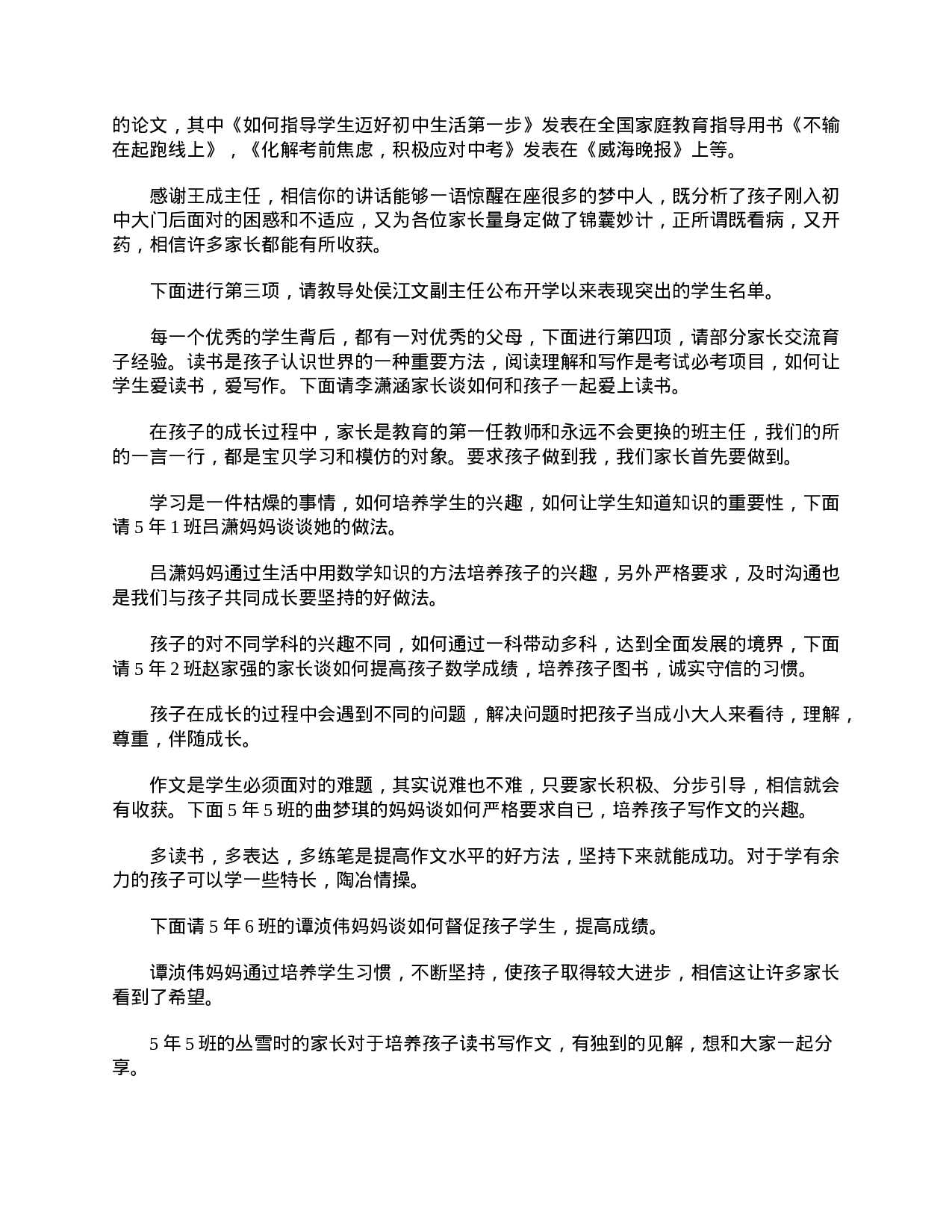 小学五年级家长会主持词三篇-96581349c13b.doc 第2页