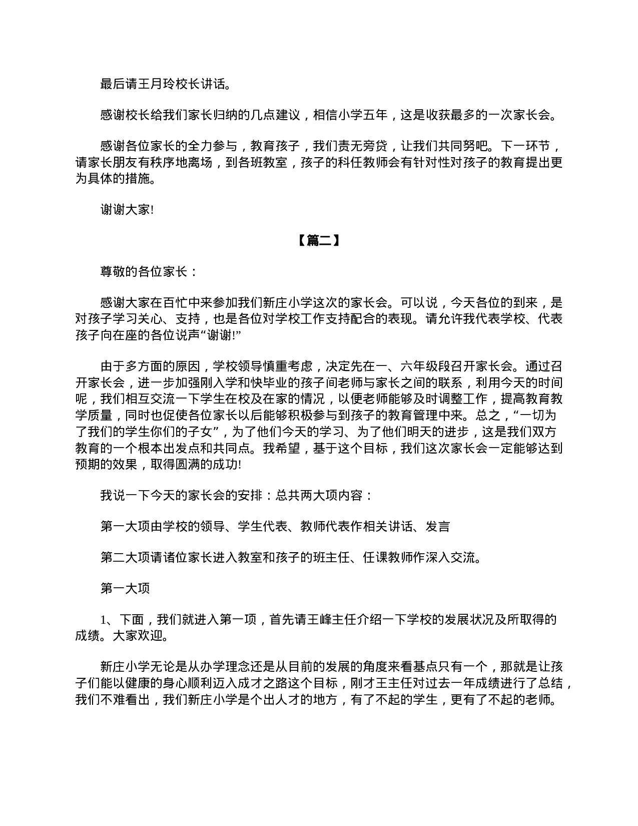 小学五年级家长会主持词三篇-96581349c13b.doc 第3页