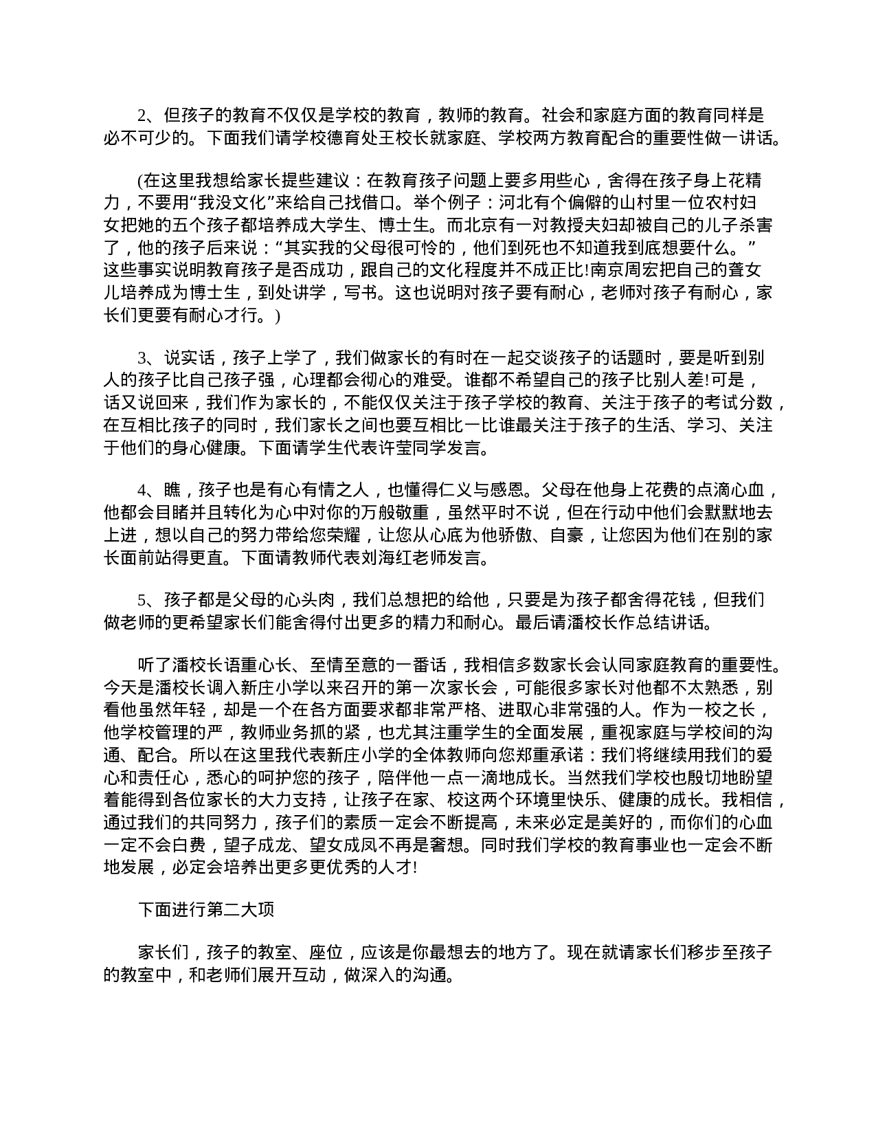 小学五年级家长会主持词三篇-96581349c13b.doc 第4页