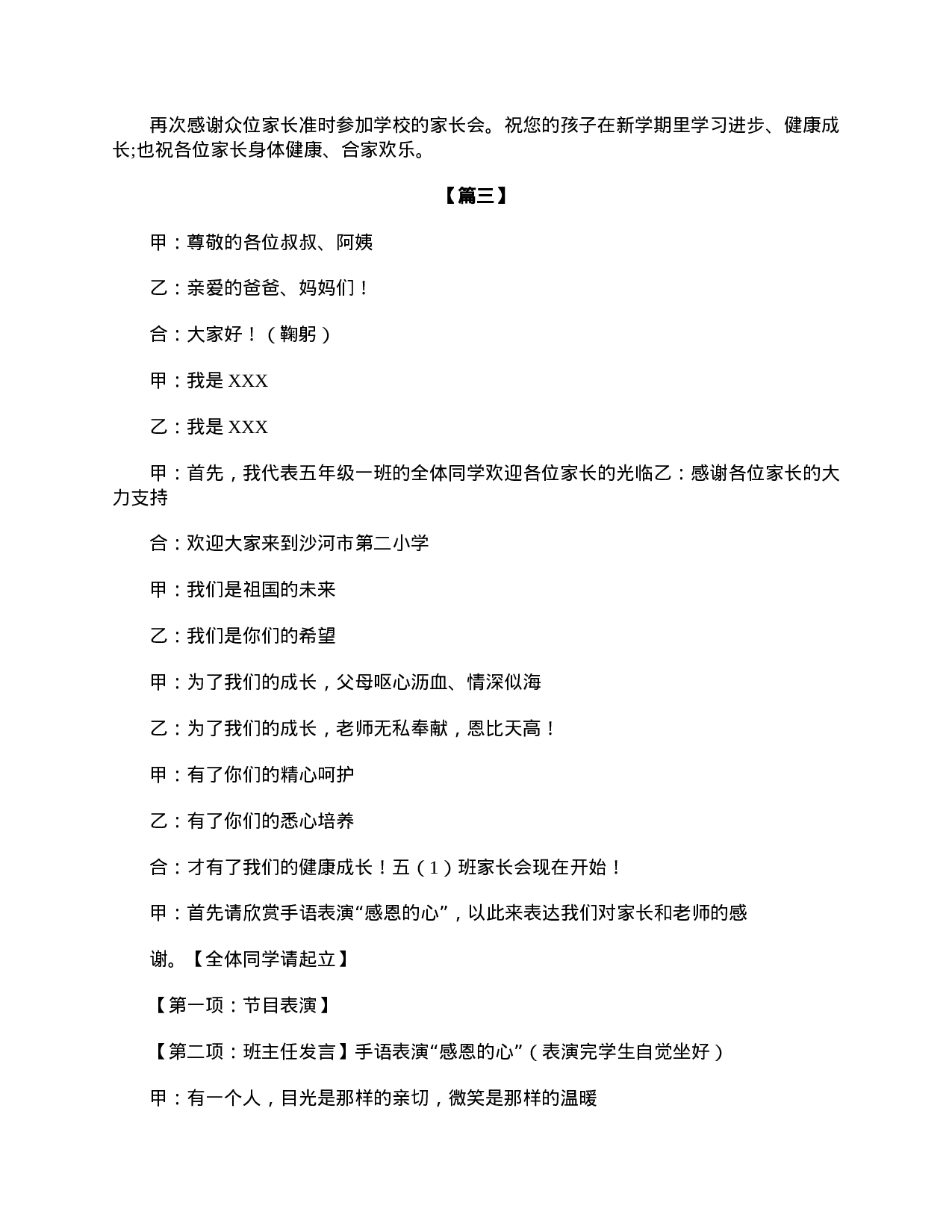 小学五年级家长会主持词三篇-96581349c13b.doc 第5页