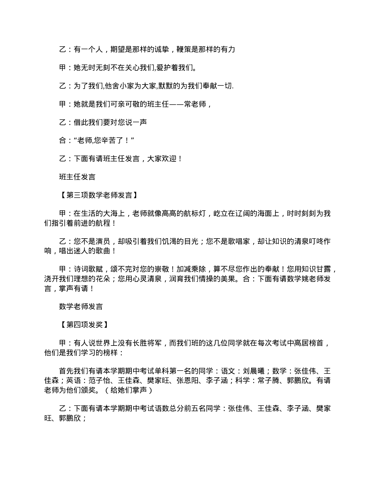 小学五年级家长会主持词三篇-96581349c13b.doc 第6页