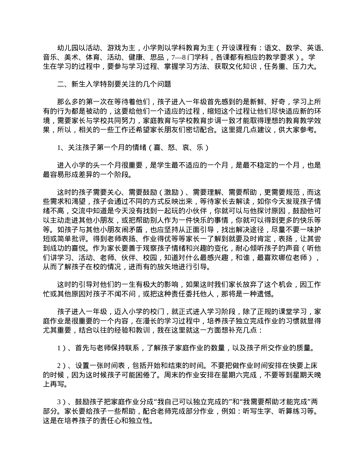 小学一年级家长会教师发言稿-338931f34047.doc 第2页