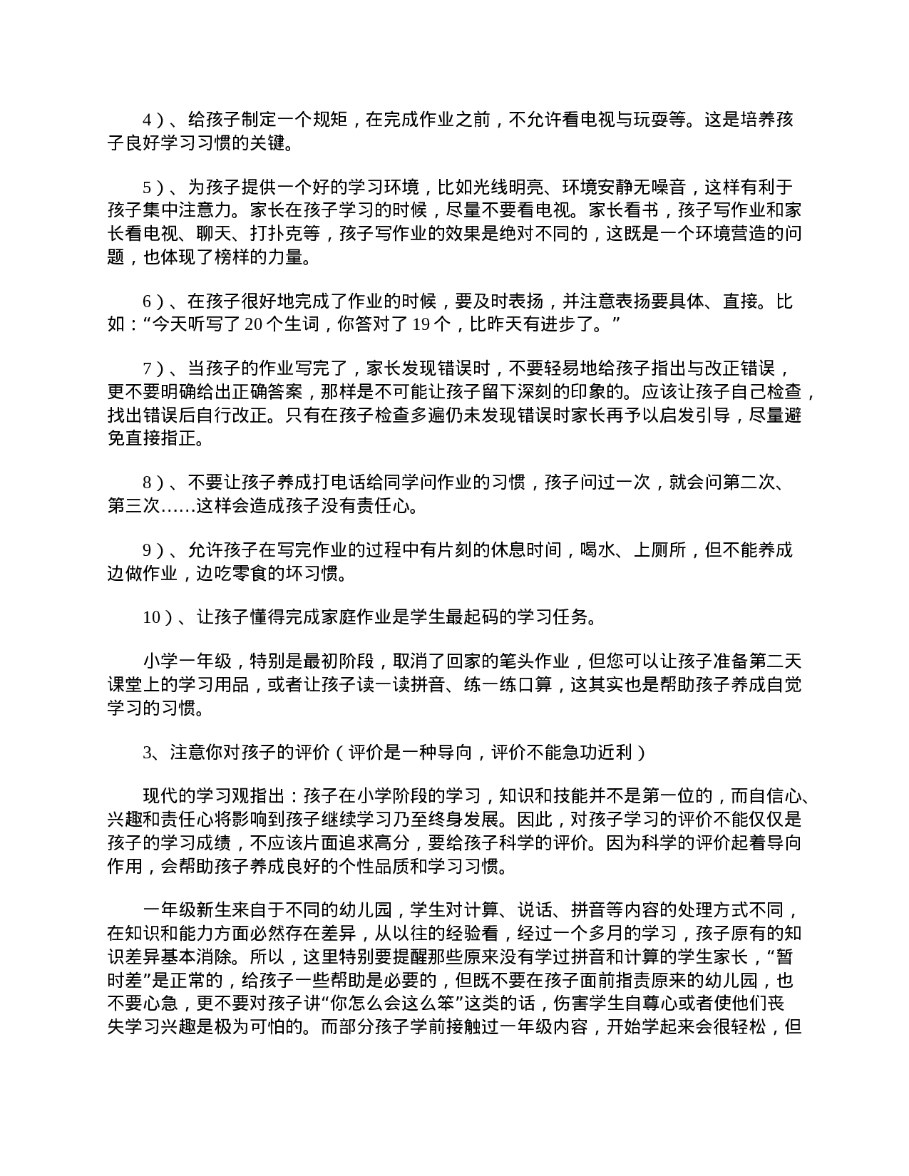 小学一年级家长会教师发言稿-338931f34047.doc 第3页