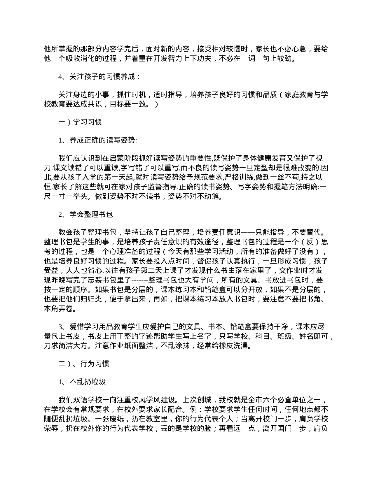 小学一年级家长会教师发言稿-338931f34047.doc 第4页