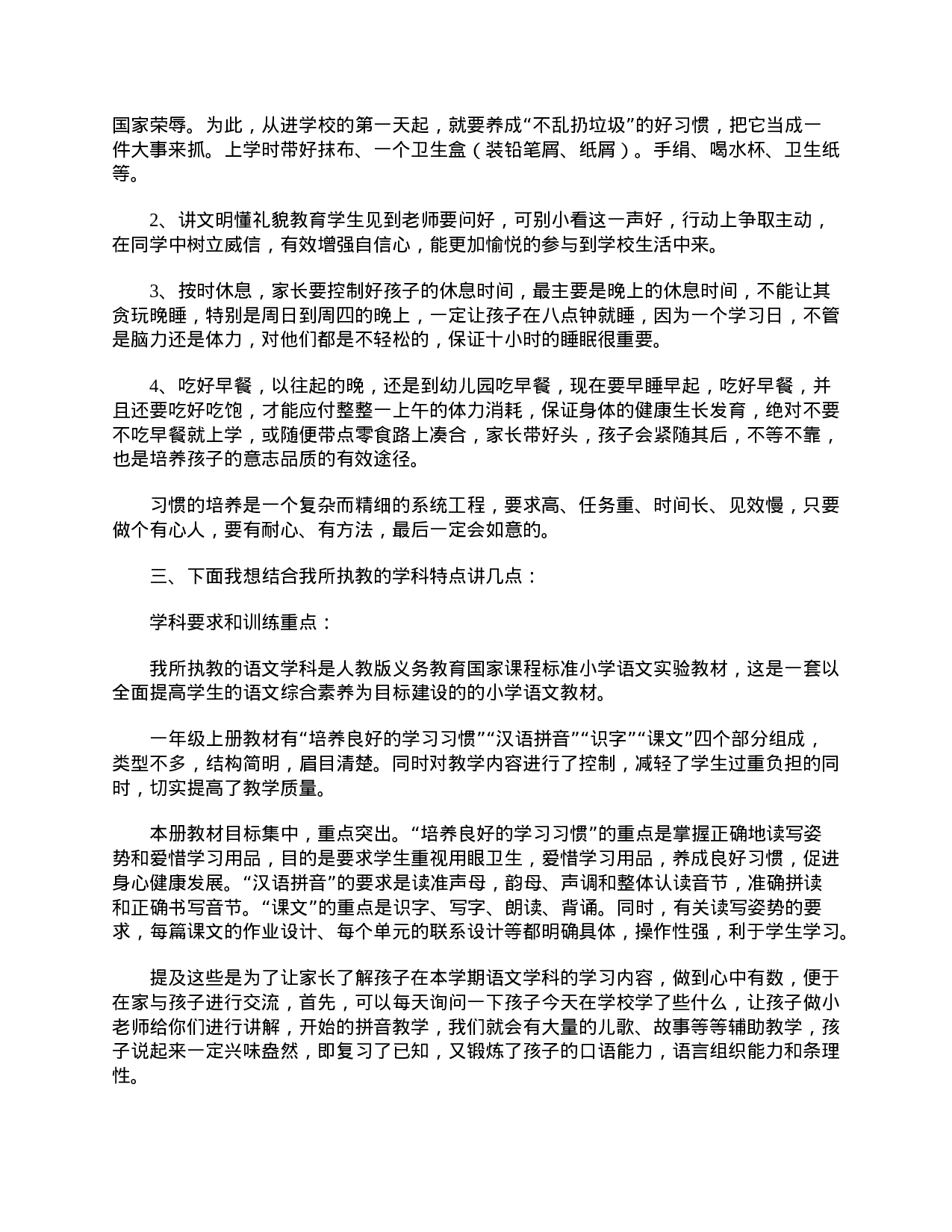 小学一年级家长会教师发言稿-338931f34047.doc 第5页