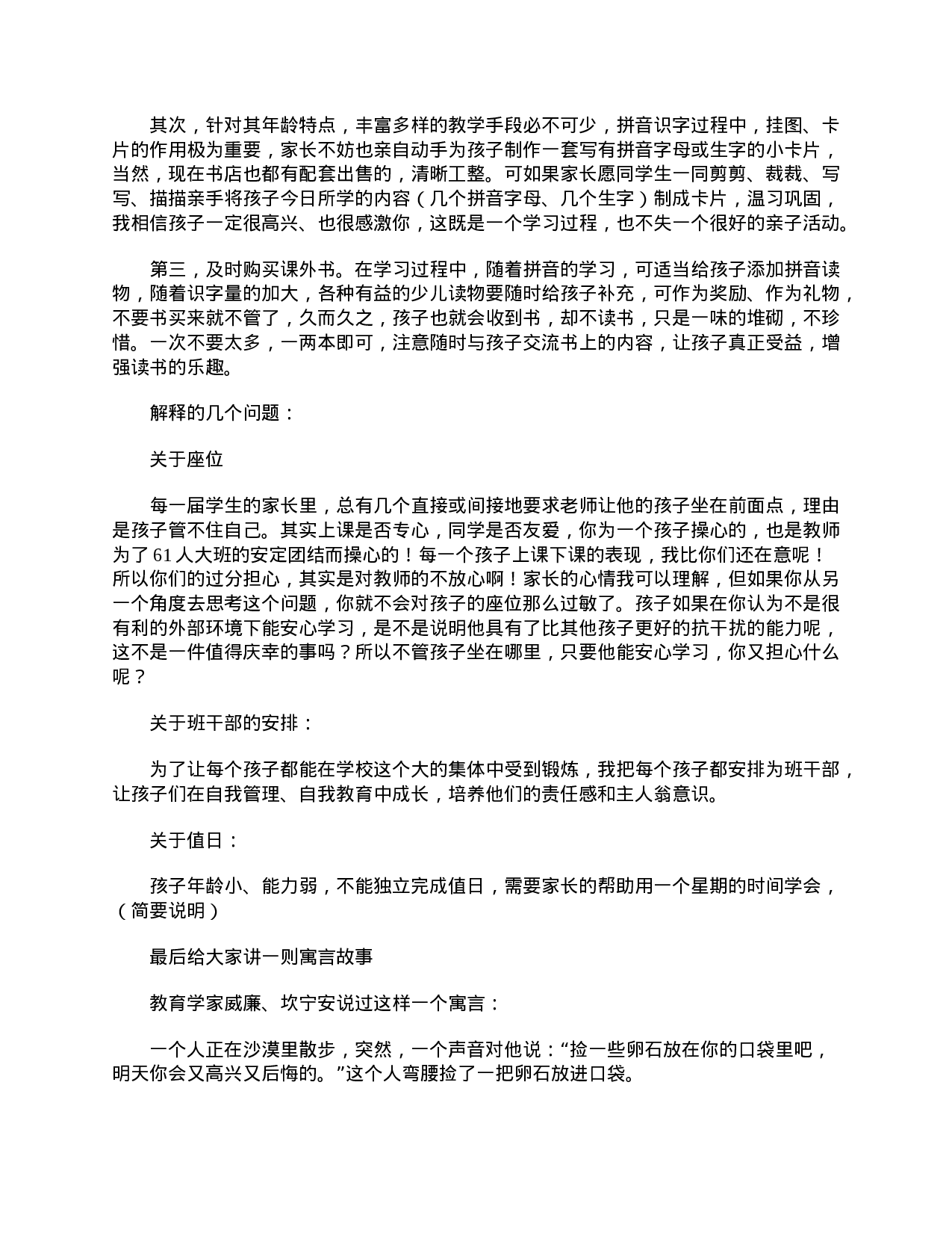 小学一年级家长会教师发言稿-338931f34047.doc 第6页