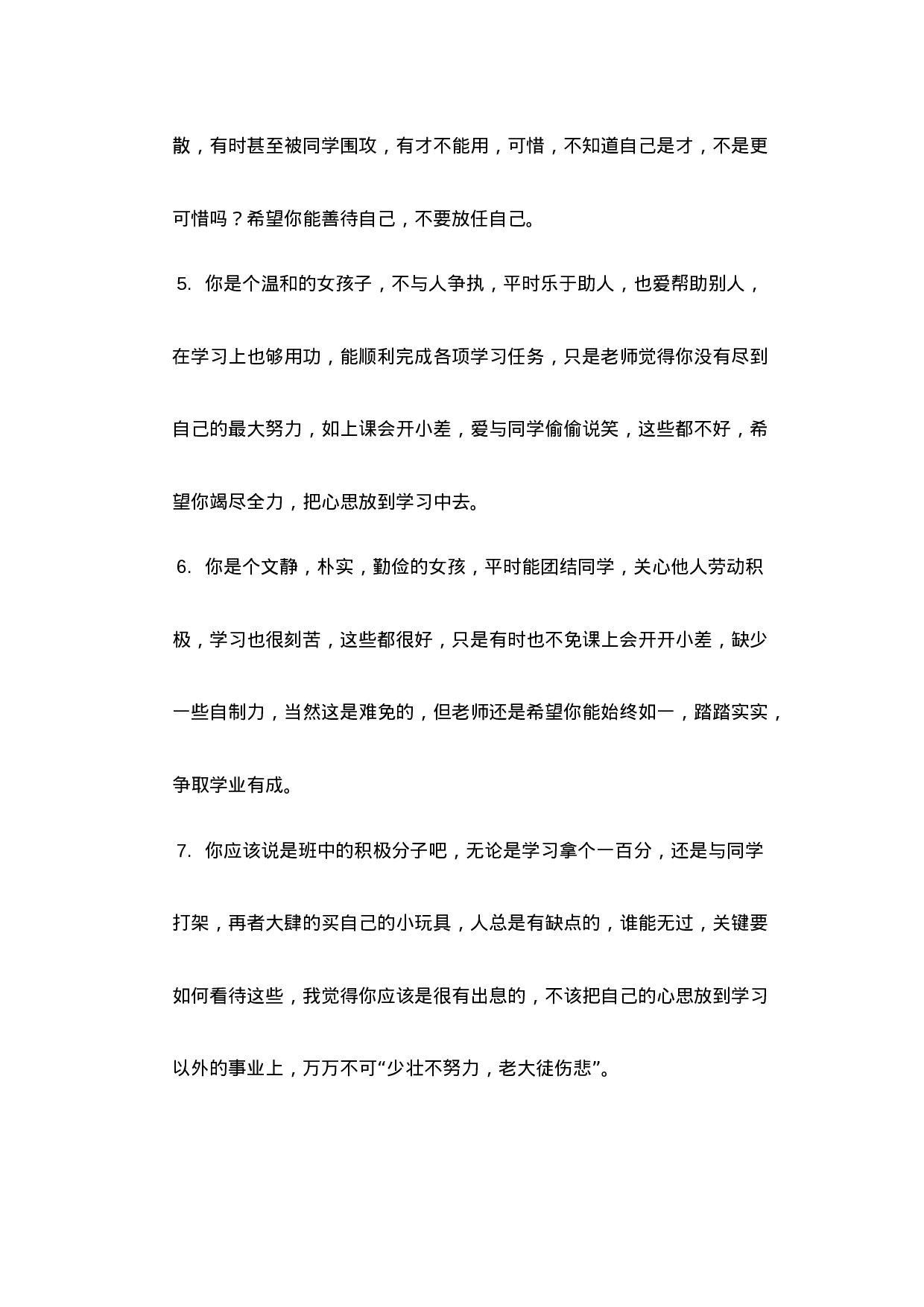 学生评语4-751bde0462ed.doc 第2页