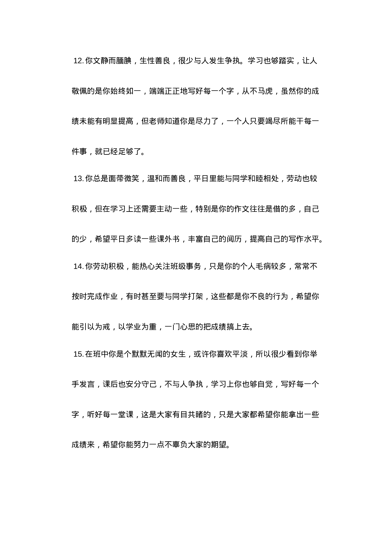 学生评语4-751bde0462ed.doc 第4页