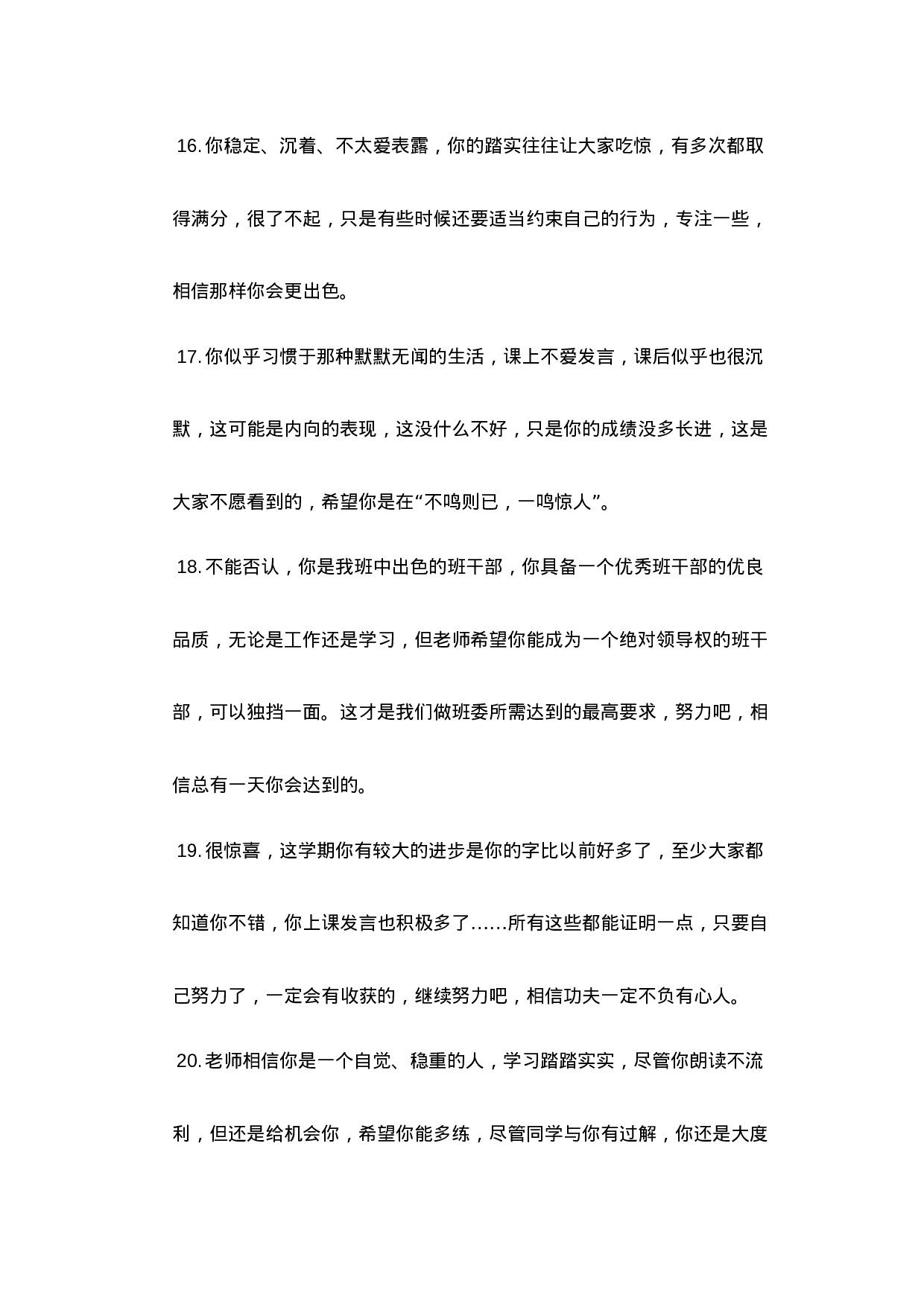 学生评语4-751bde0462ed.doc 第5页