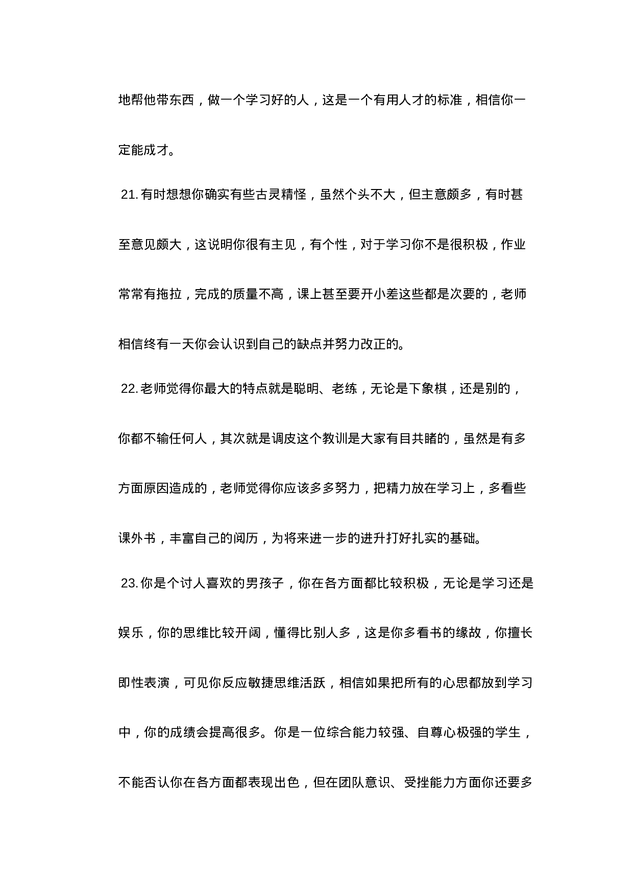 学生评语4-751bde0462ed.doc 第6页