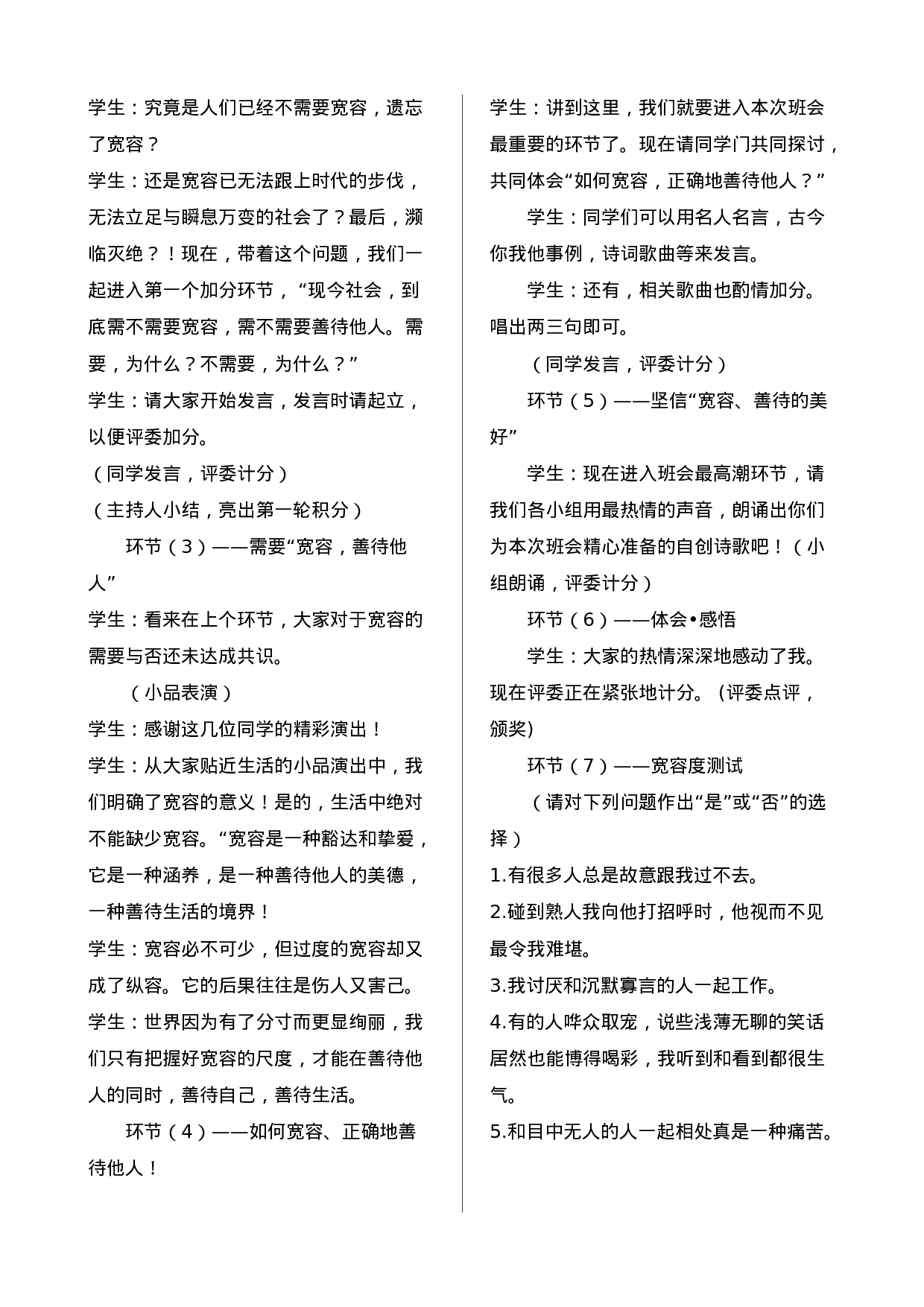 学会宽容主题班会-a60a548cb997.doc 第2页