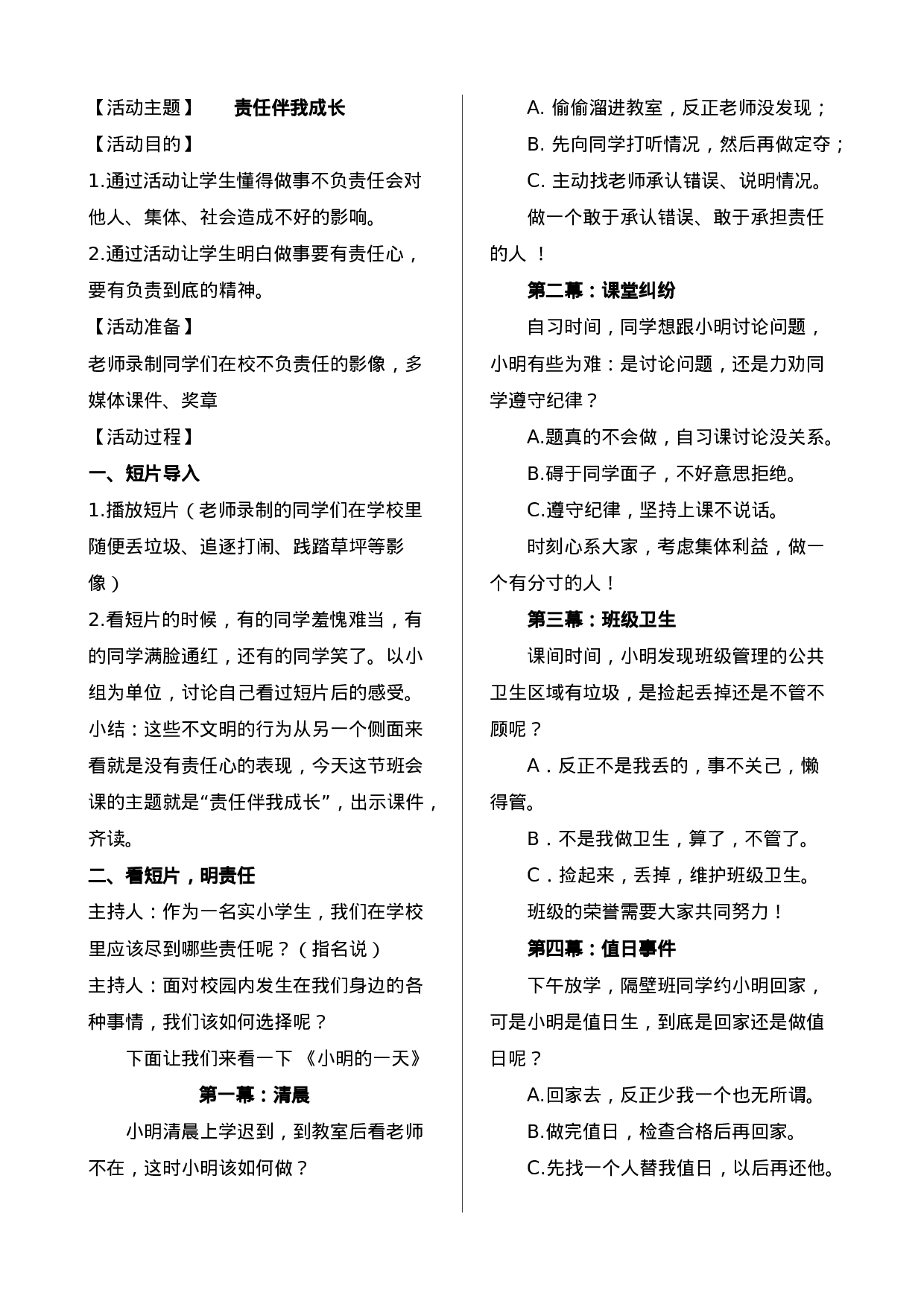 责任伴我成长2-aee801b460be.doc 第1页