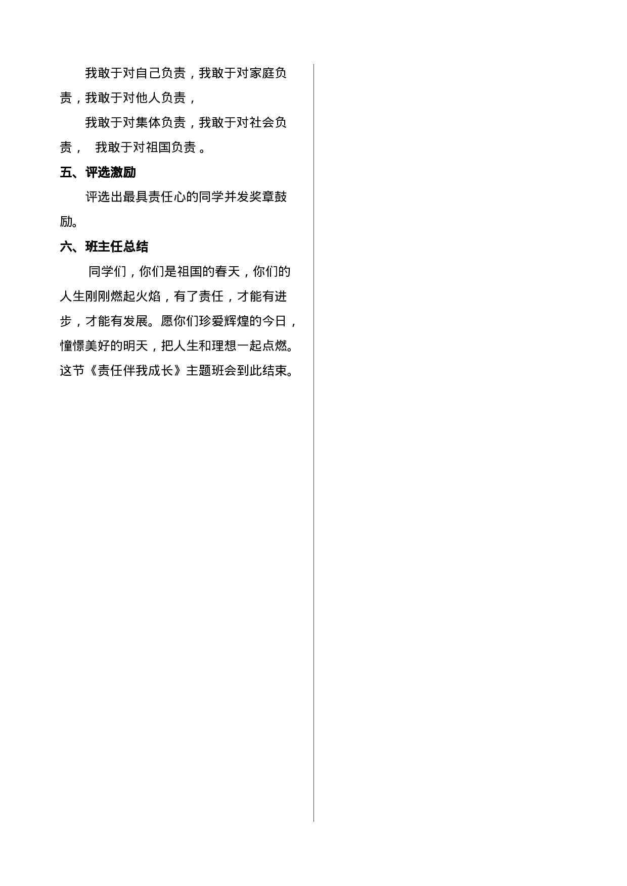 责任伴我成长2-aee801b460be.doc 第3页