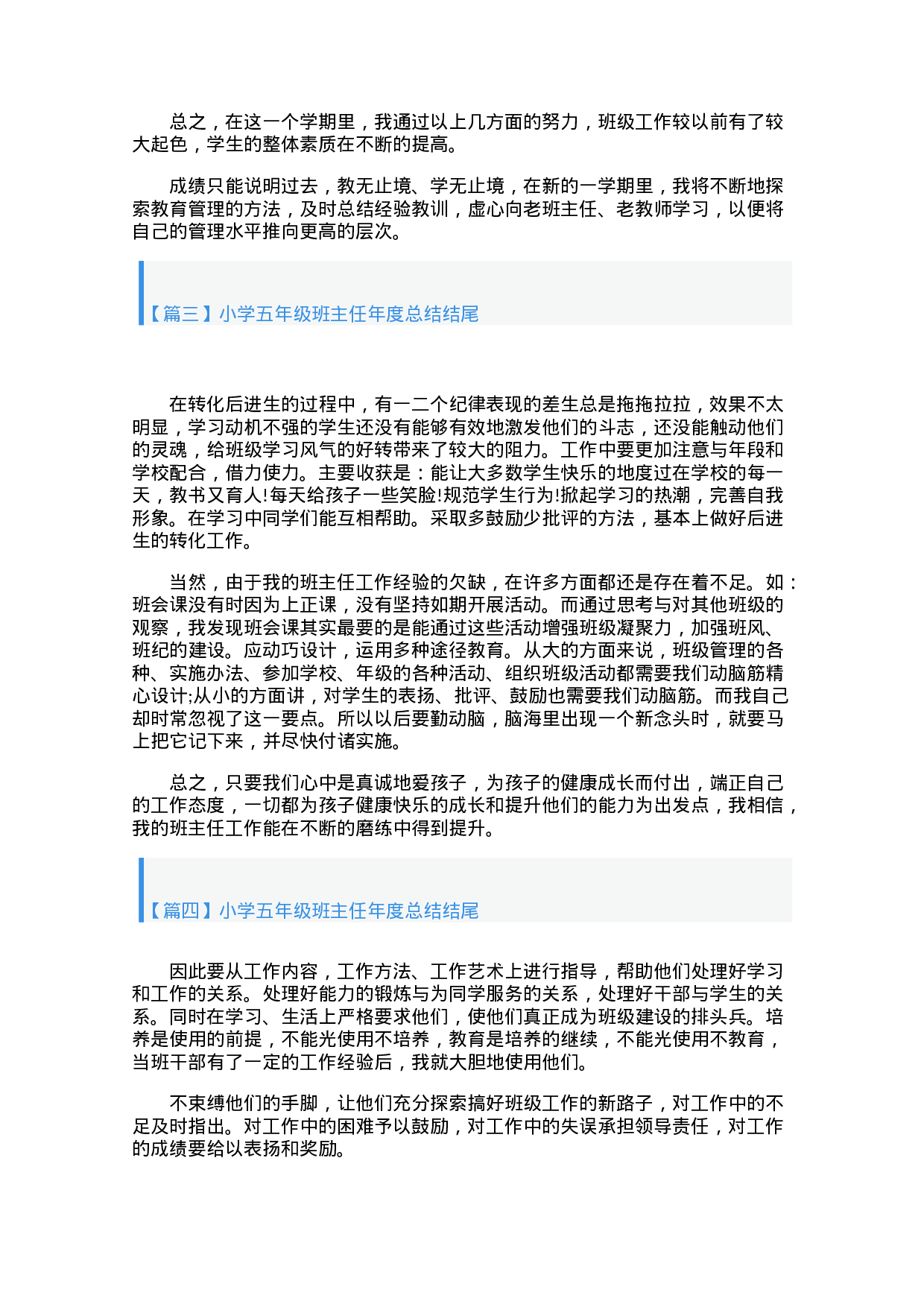 小学五年级班主任年度总结结尾-29818ae9fcdd.docx 第2页
