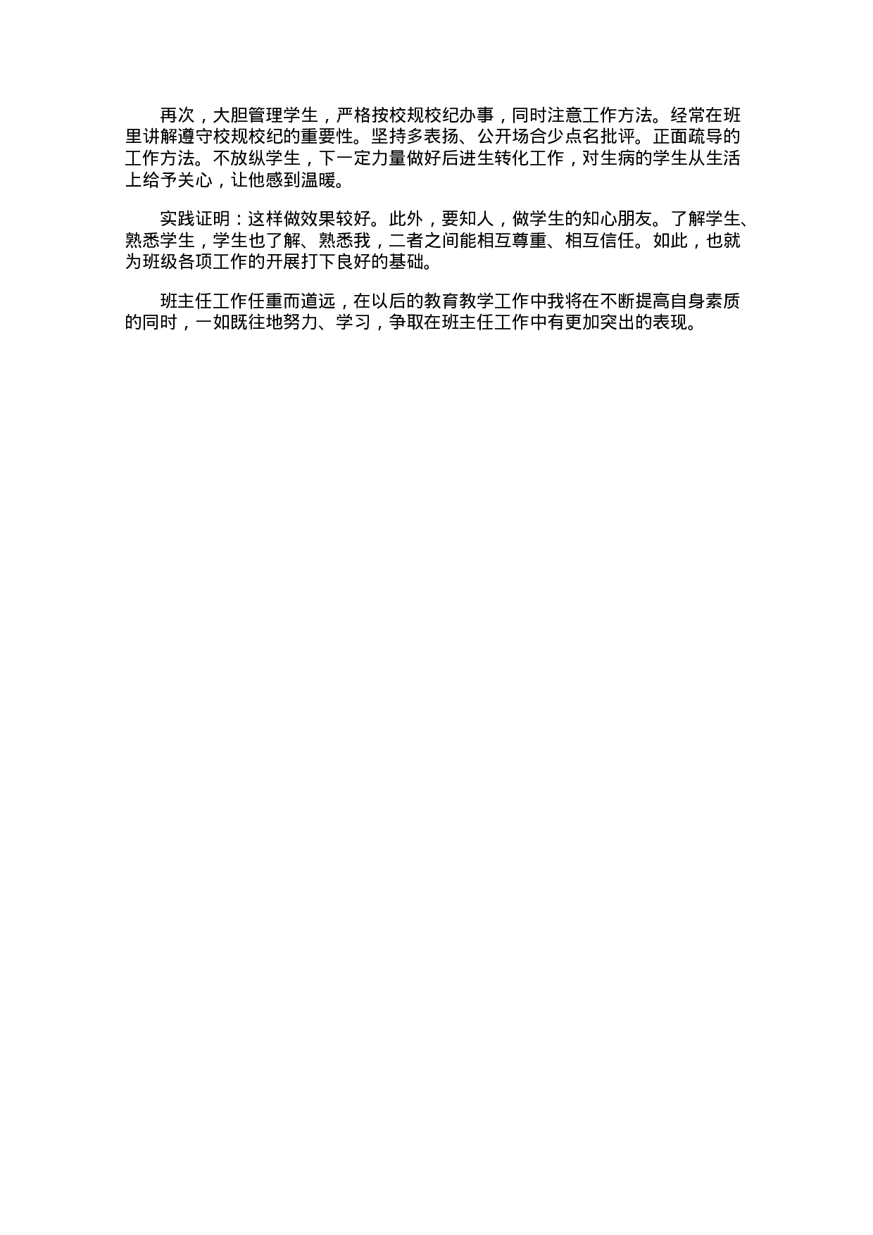 小学五年级班主任年度总结结尾-29818ae9fcdd.docx 第3页