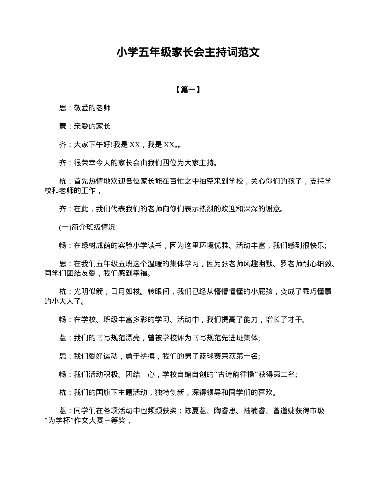 小学五年级家长会主持词范文-ec79940bfcf2.doc 第1页