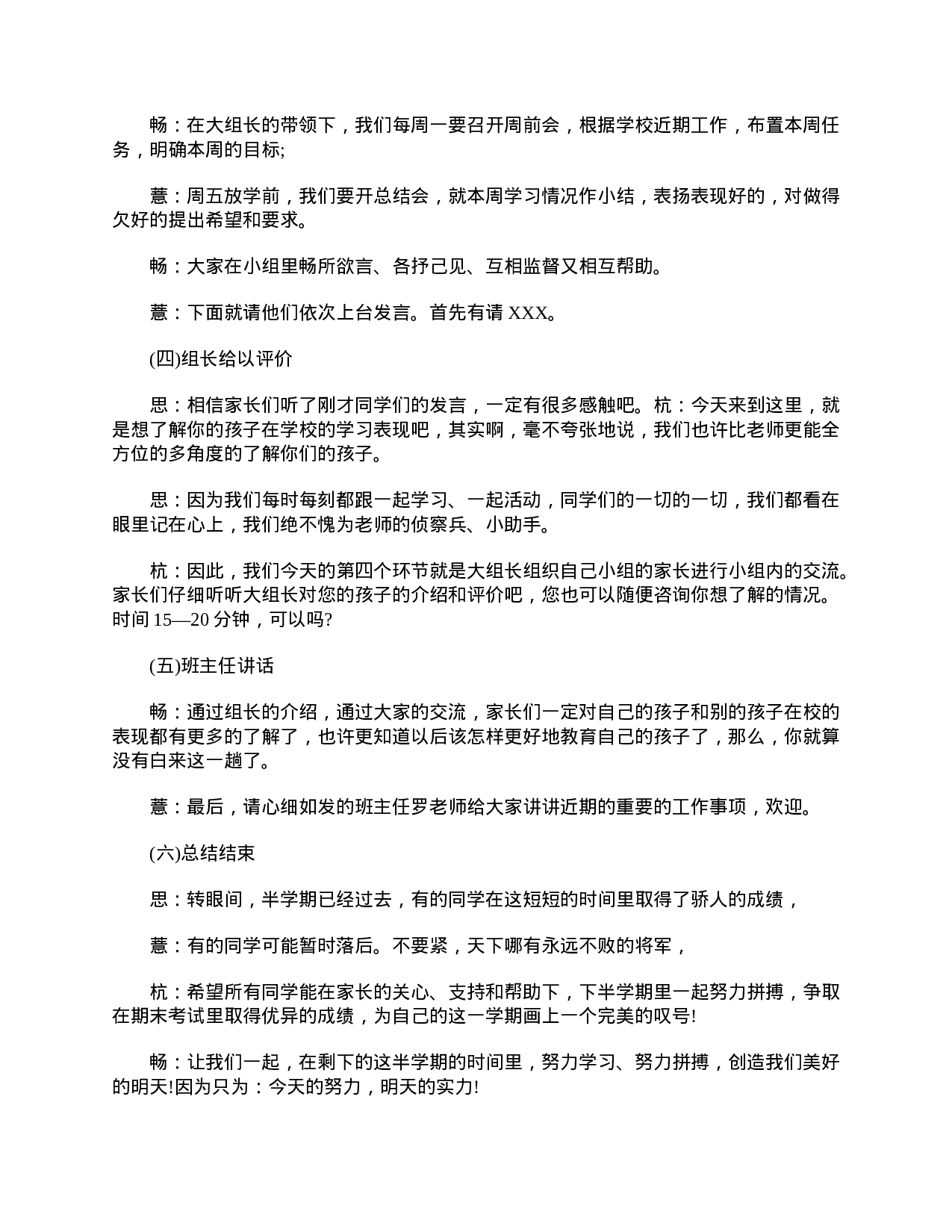 小学五年级家长会主持词范文-ec79940bfcf2.doc 第3页