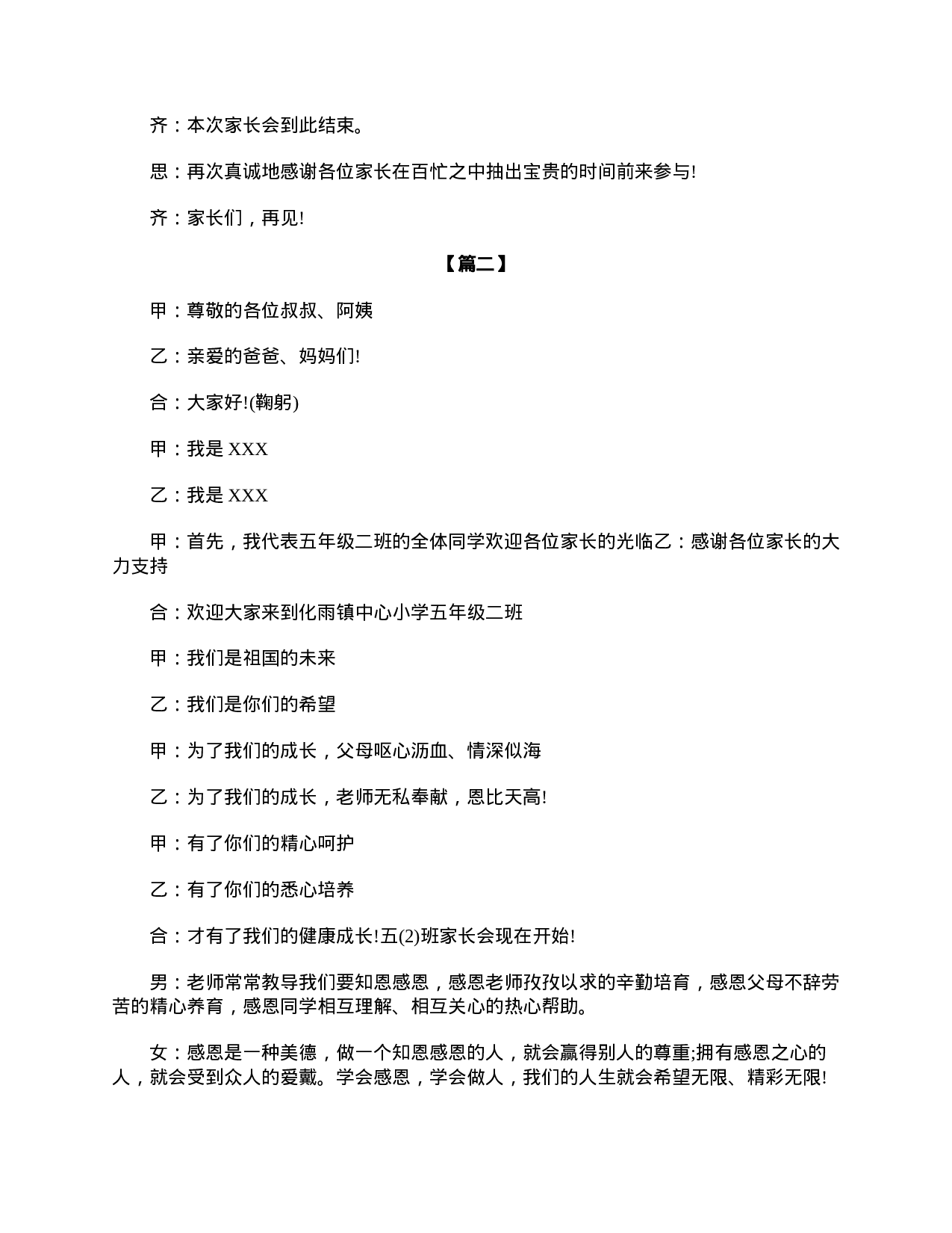小学五年级家长会主持词范文-ec79940bfcf2.doc 第4页