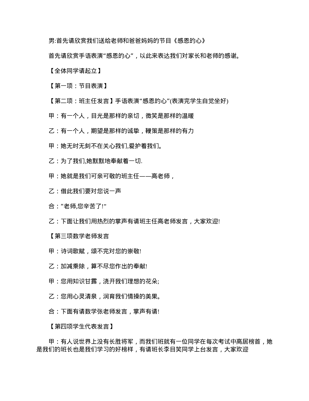 小学五年级家长会主持词范文-ec79940bfcf2.doc 第5页