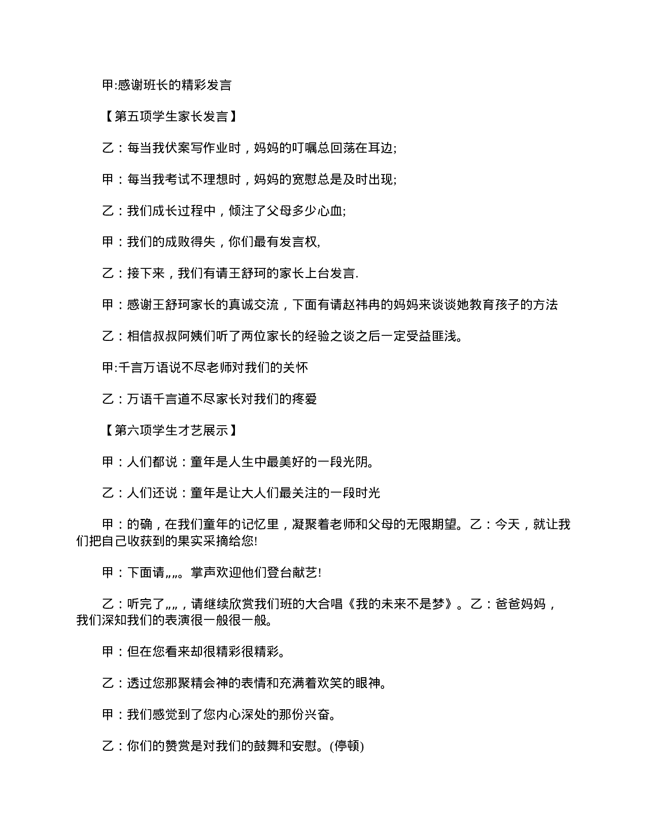 小学五年级家长会主持词范文-ec79940bfcf2.doc 第6页