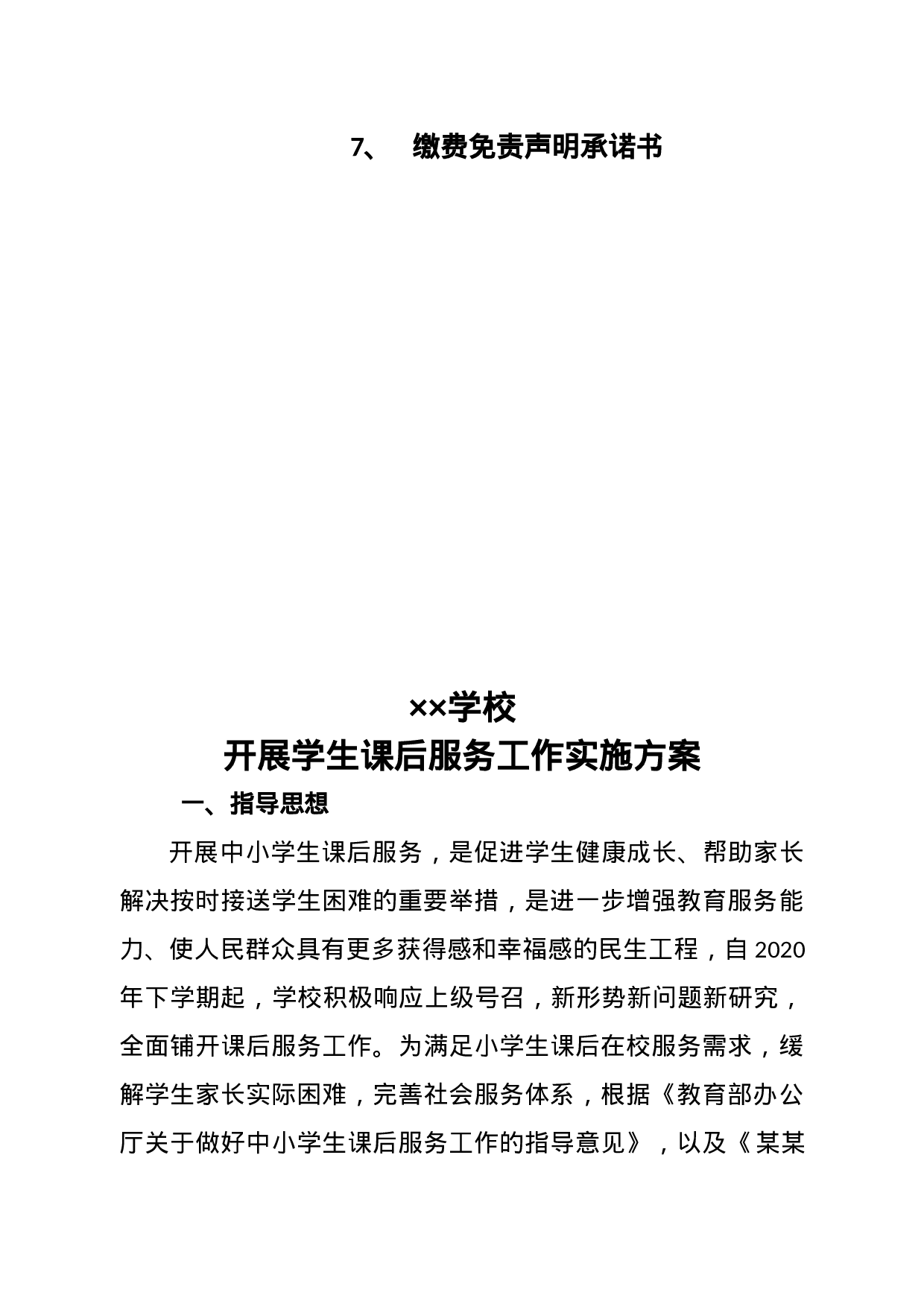 学校课后服务工作实施方案-dea4570b4282.docx 第3页