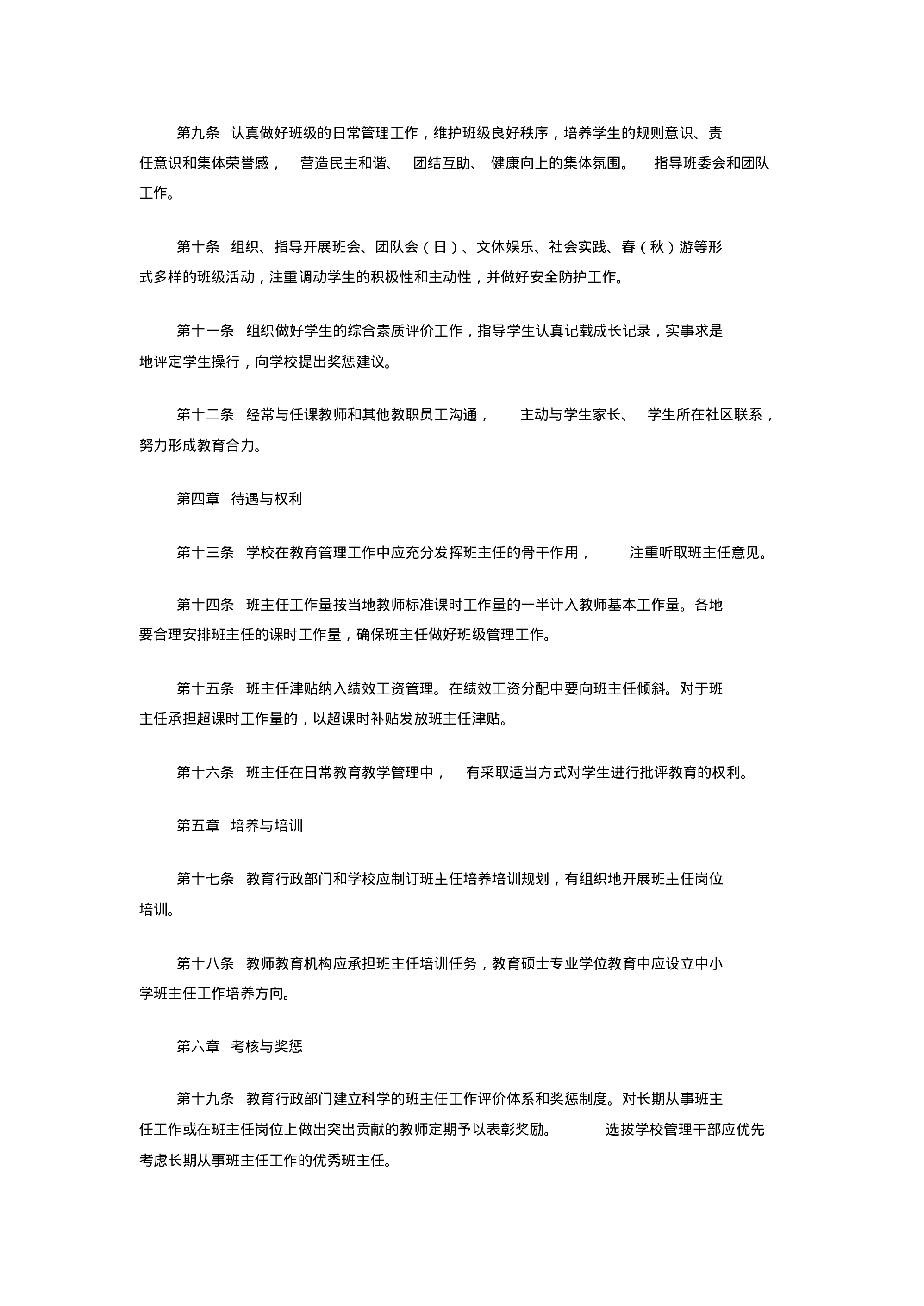 中小学班主任工作条例及工作职责-222d3f84bfac.pdf 第2页