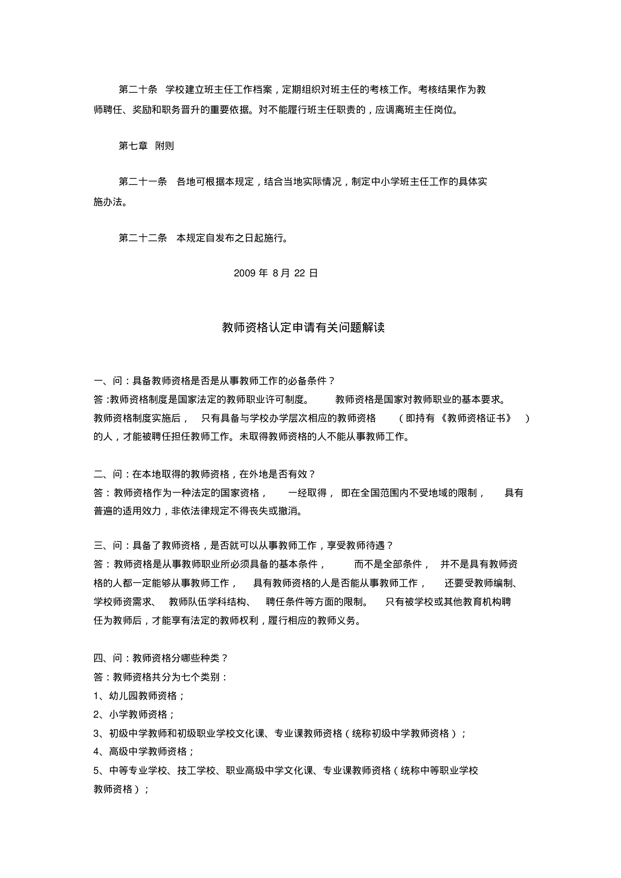 中小学班主任工作条例及工作职责-222d3f84bfac.pdf 第3页