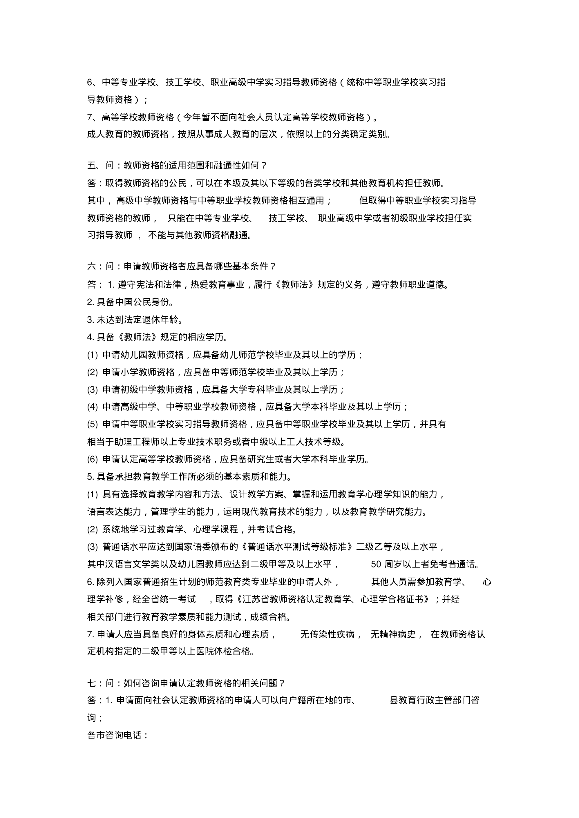 中小学班主任工作条例及工作职责-222d3f84bfac.pdf 第4页