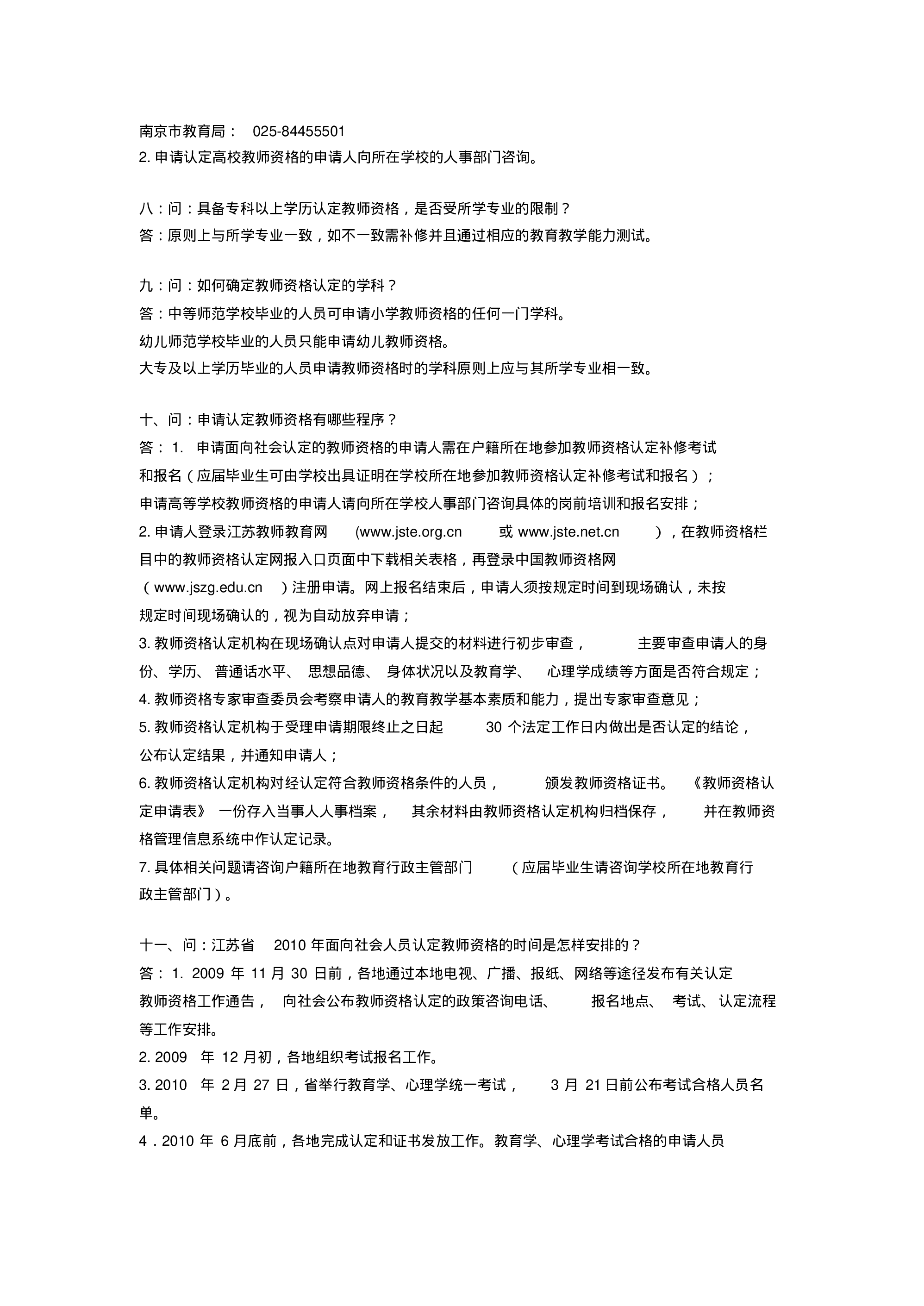 中小学班主任工作条例及工作职责-222d3f84bfac.pdf 第5页