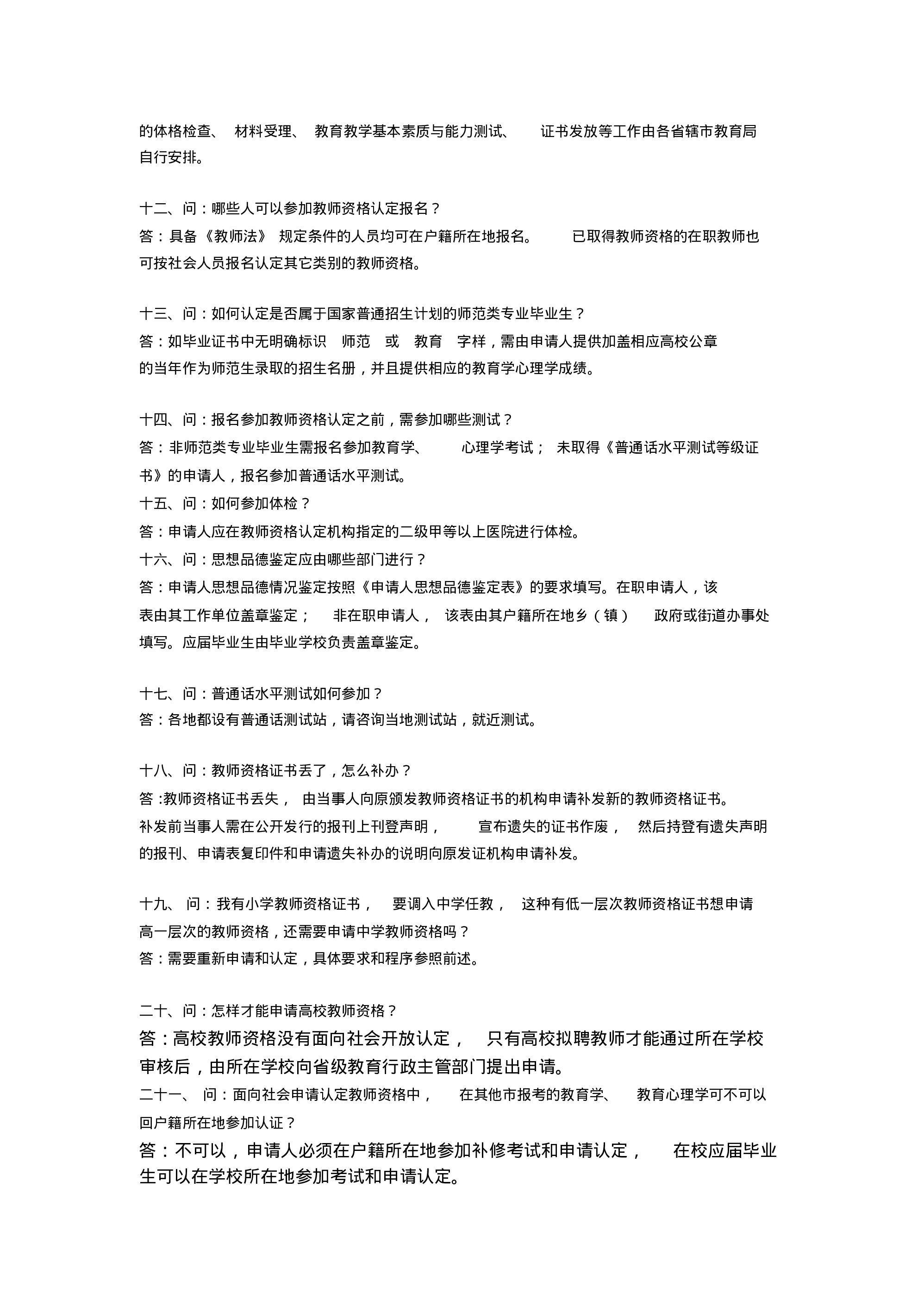 中小学班主任工作条例及工作职责-9e832a4e1d6c.pdf 第6页