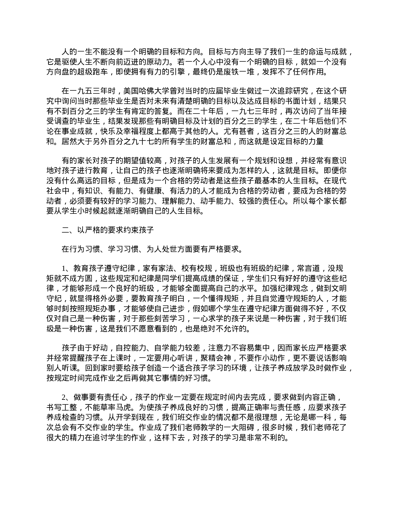 小学一年级家长会班主任发言稿三篇-0b544e93c126.doc 第2页