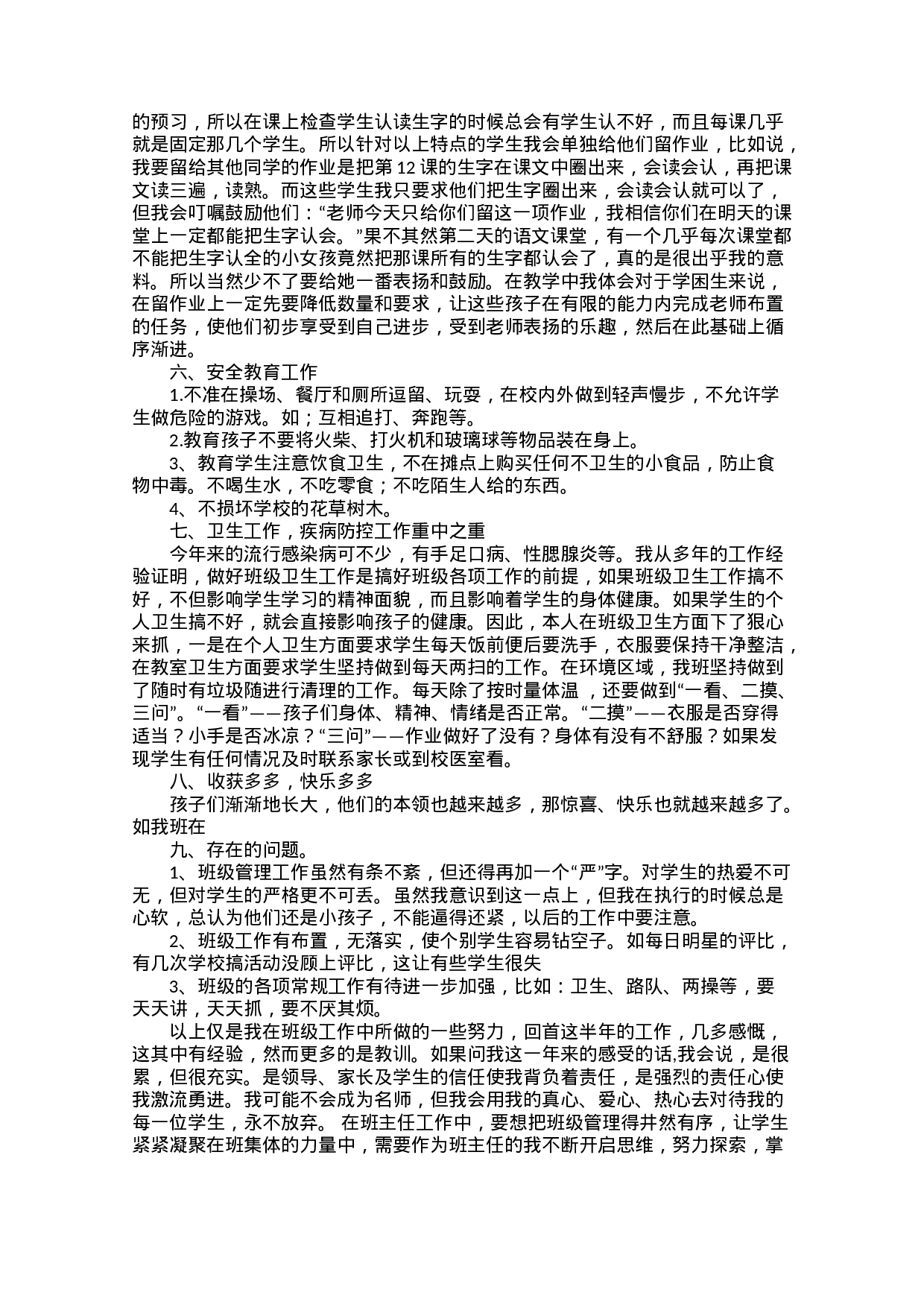 一年级班主任工作总结心得体会-242a7f71d502.docx 第2页