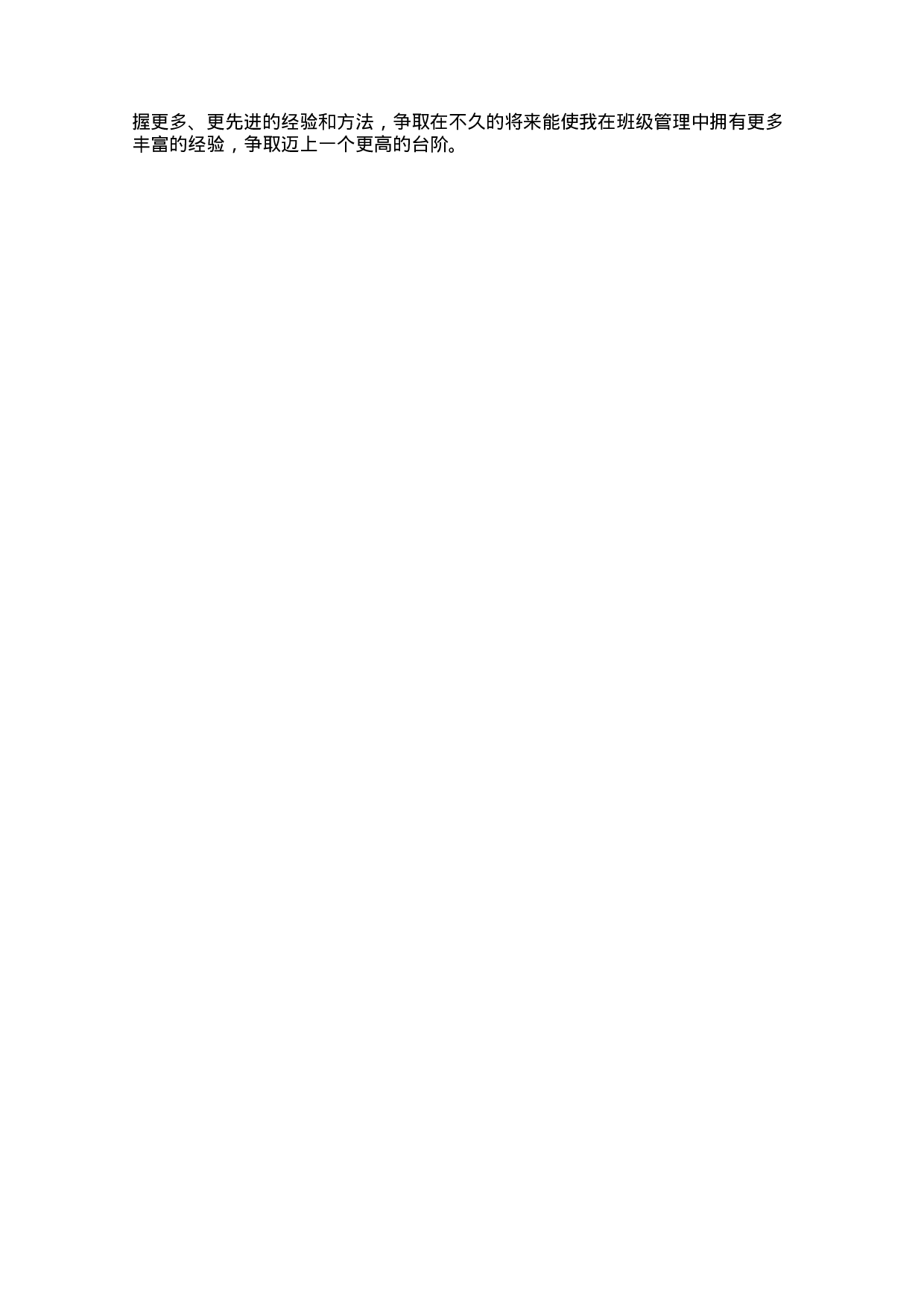 一年级班主任工作总结心得体会-242a7f71d502.docx 第3页