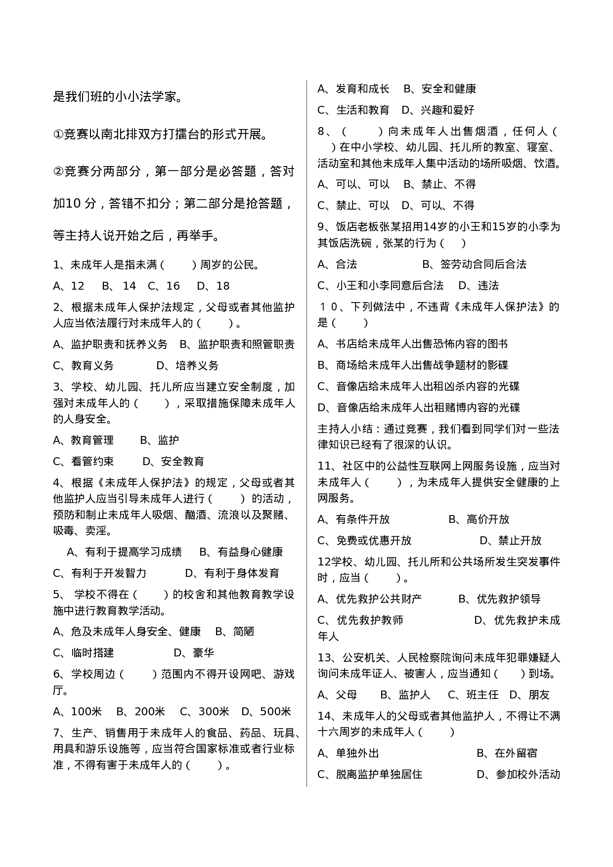 遵纪守法从我做起-64b511a1dbd4.doc 第2页