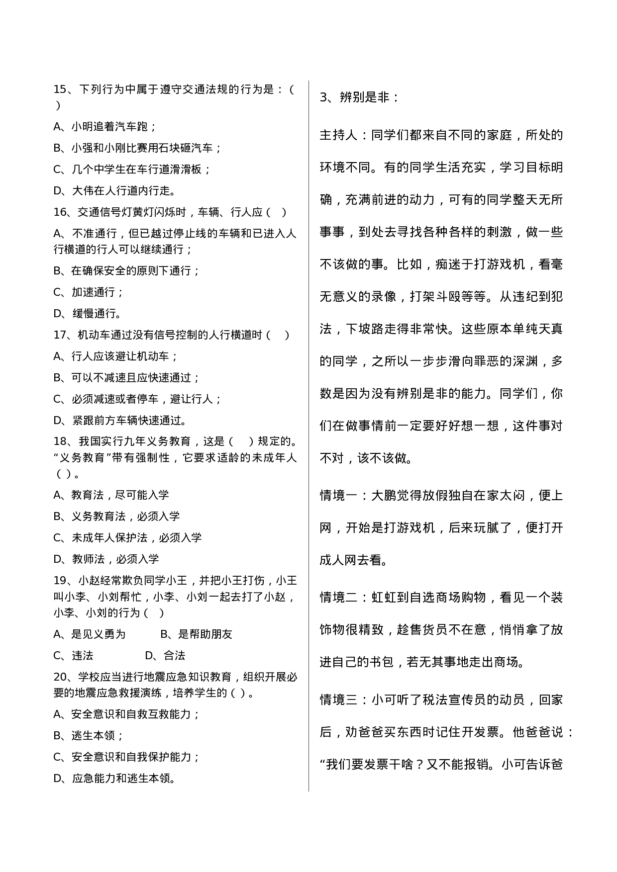 遵纪守法从我做起-64b511a1dbd4.doc 第3页