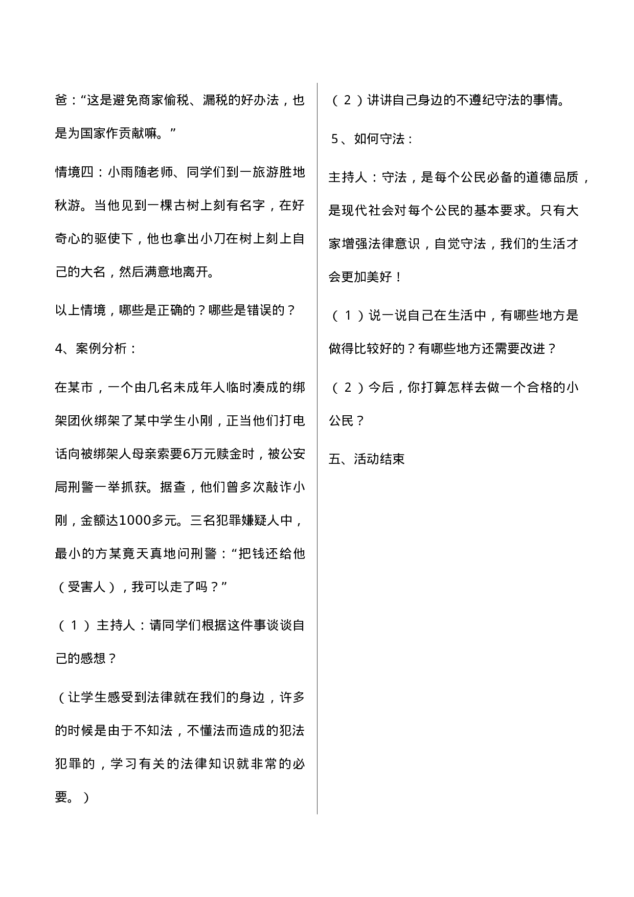 遵纪守法从我做起-64b511a1dbd4.doc 第4页