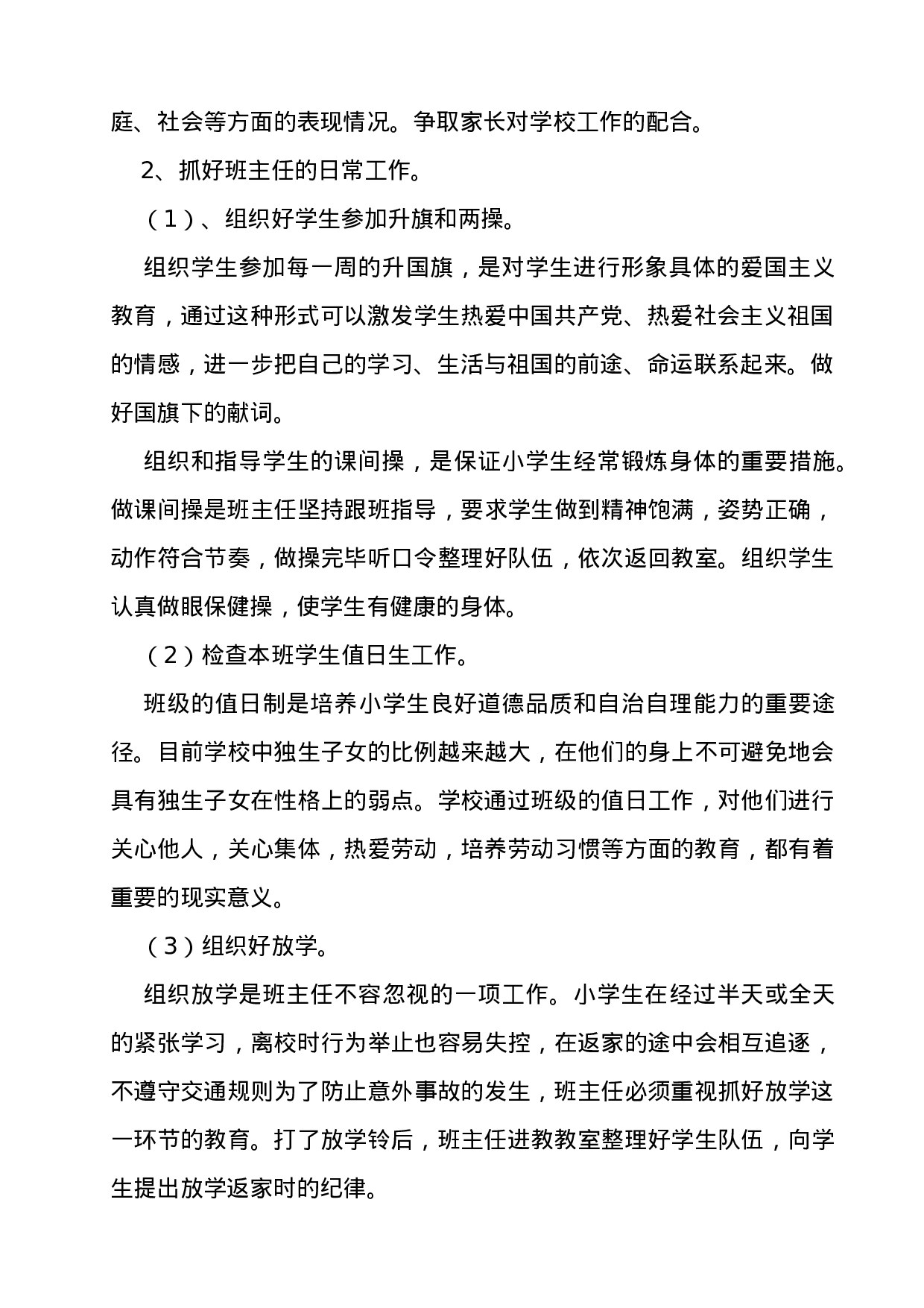 小学五年级班主任工作计划-03585234225b.doc 第2页