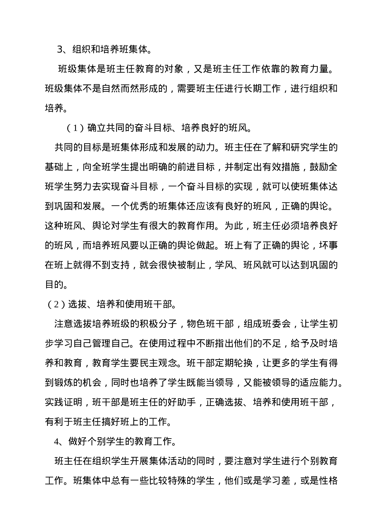 小学五年级班主任工作计划-03585234225b.doc 第3页