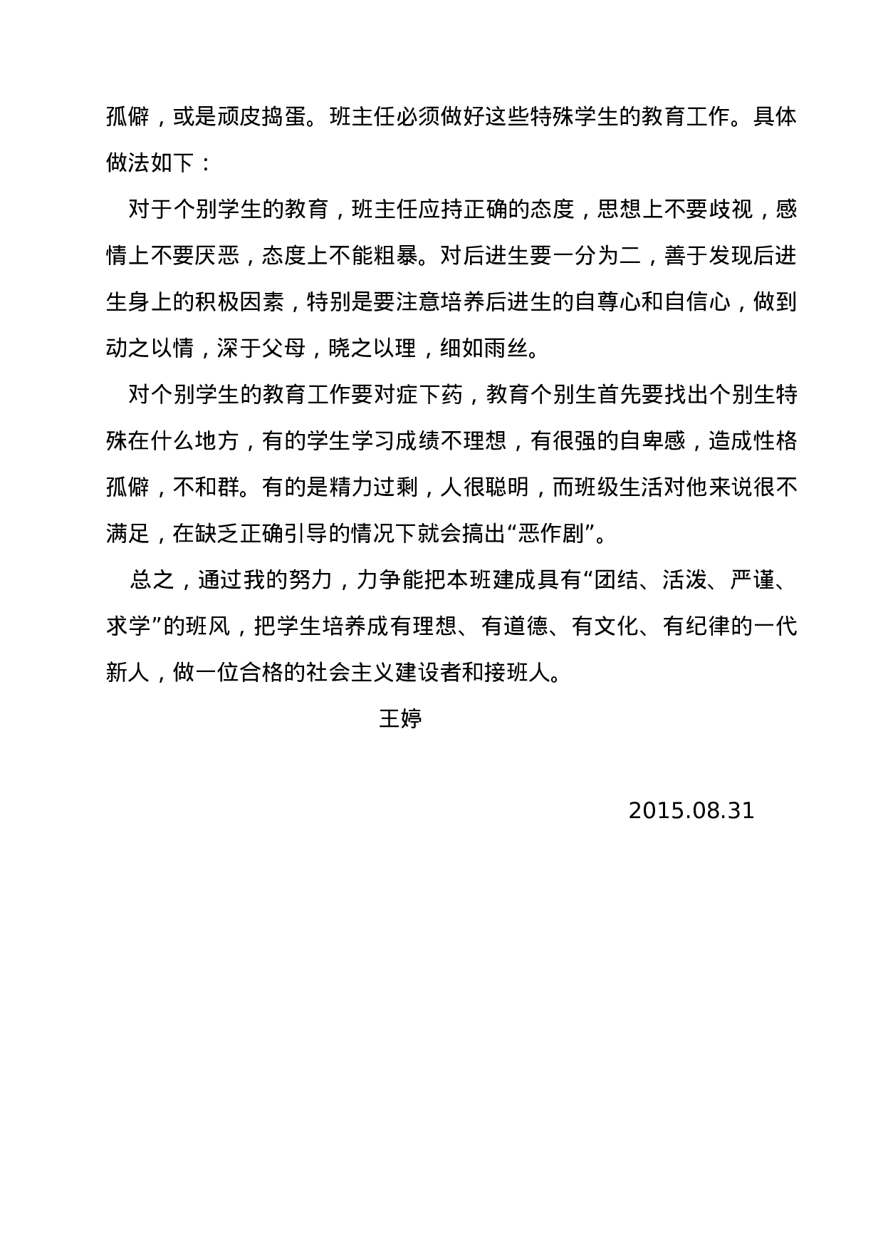 小学五年级班主任工作计划-03585234225b.doc 第4页