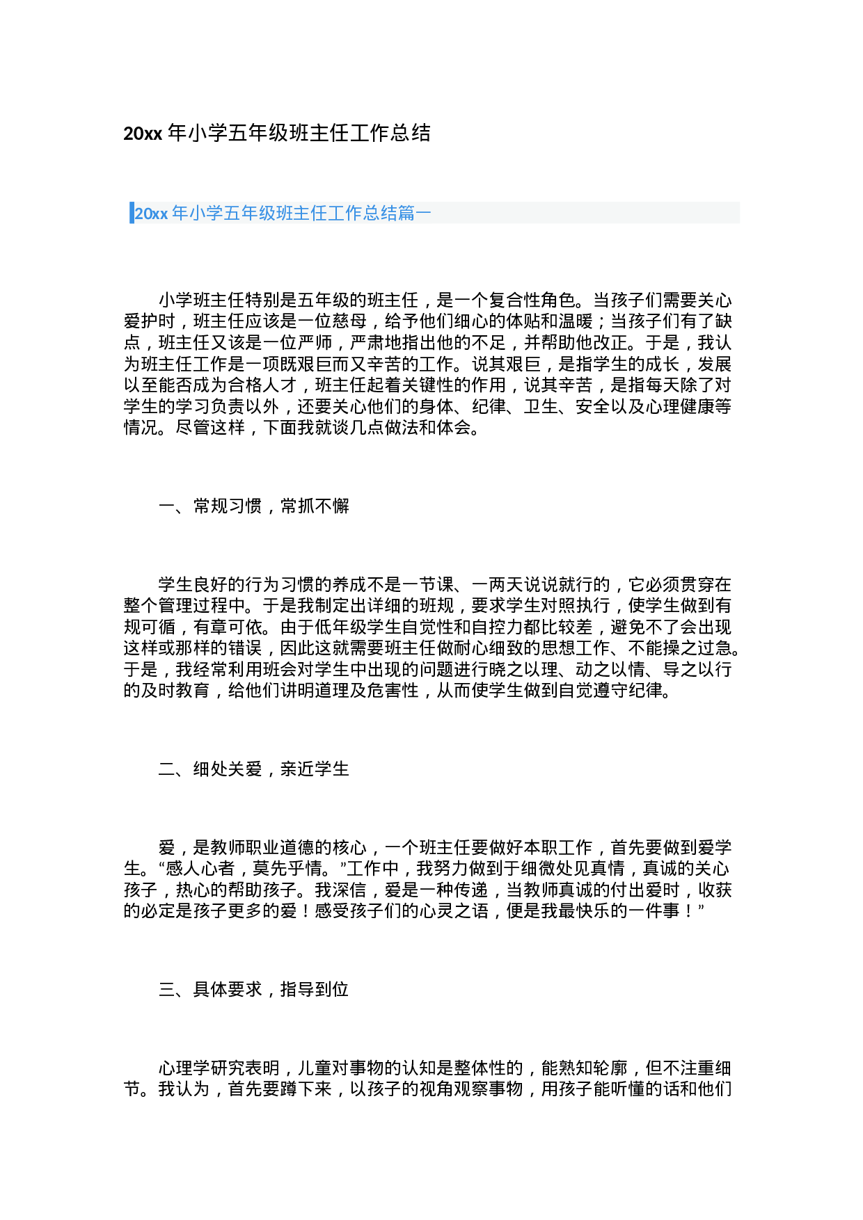 小学五年级班主任工作总结（2篇）-84df4481e5f7.docx 第1页