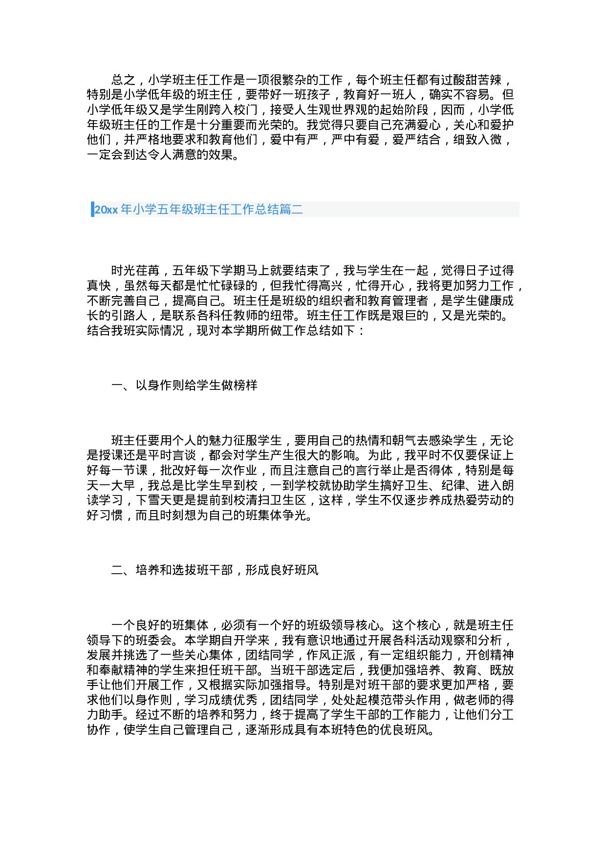 小学五年级班主任工作总结（2篇）-84df4481e5f7.docx 第3页