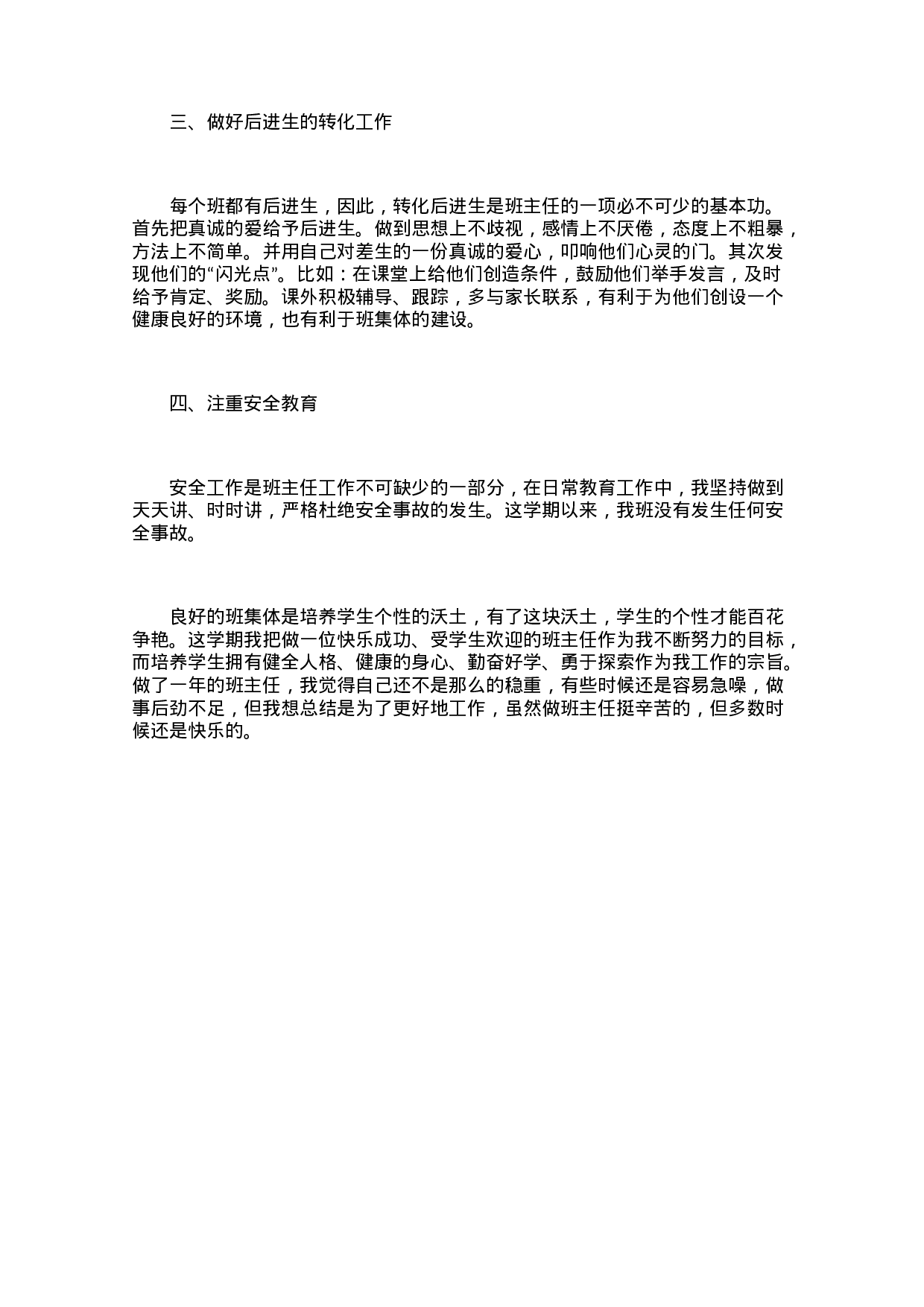 小学五年级班主任工作总结（2篇）-84df4481e5f7.docx 第4页