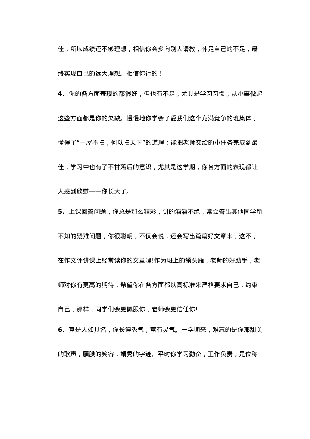 学生评语2-6433fd5c6295.doc 第2页