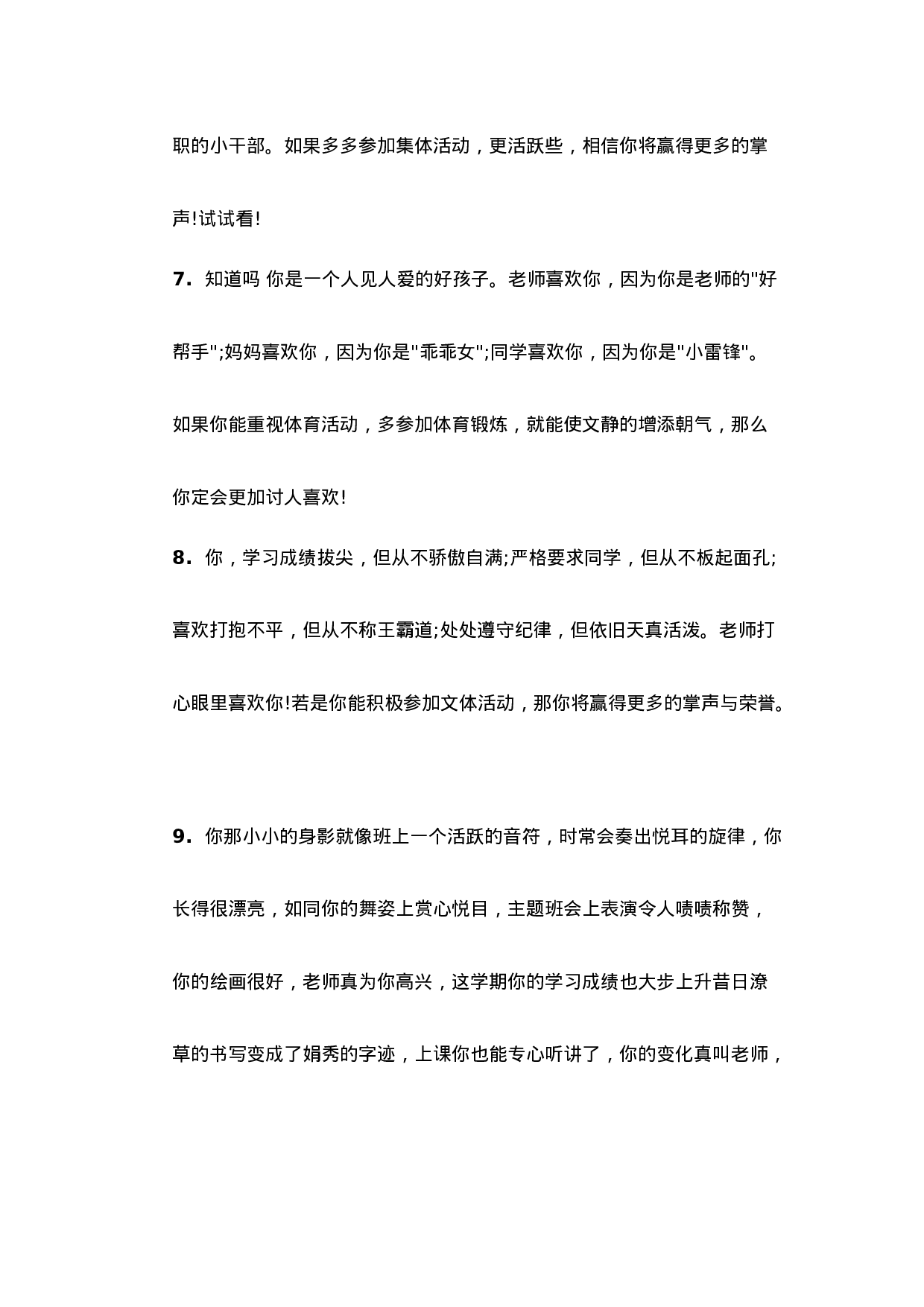 学生评语2-6433fd5c6295.doc 第3页